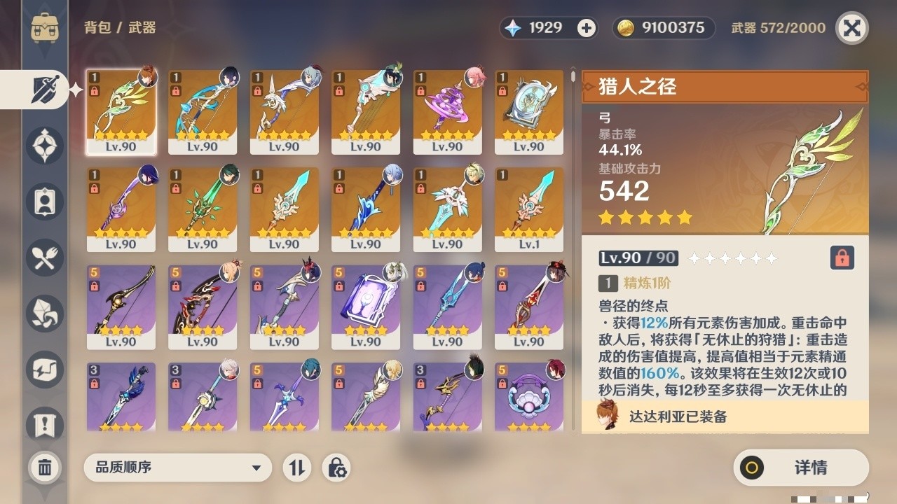 YSMK31851原神账号详情图4 YSMK31851原神账号详情图4