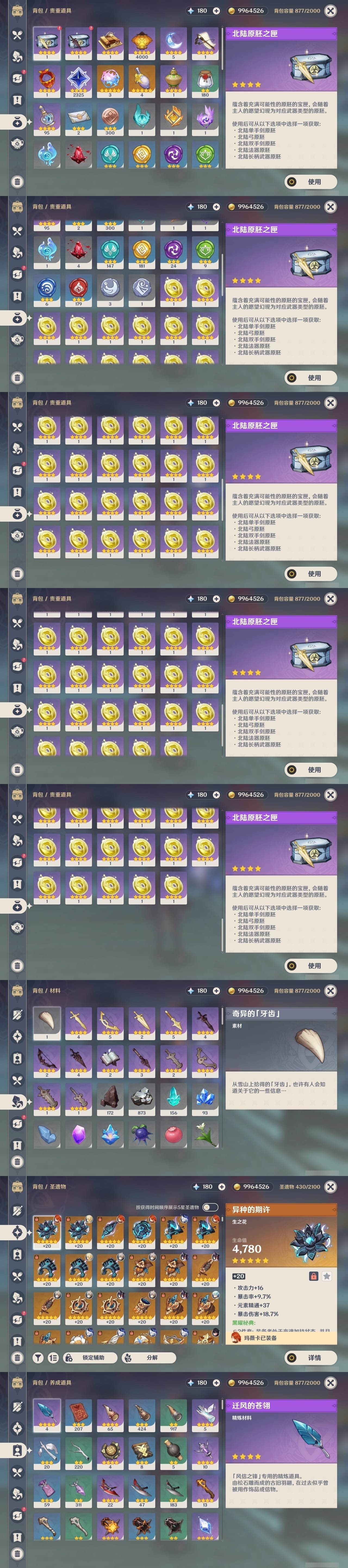 YSMK31968原神账号详情图36 YSMK31968原神账号详情图36