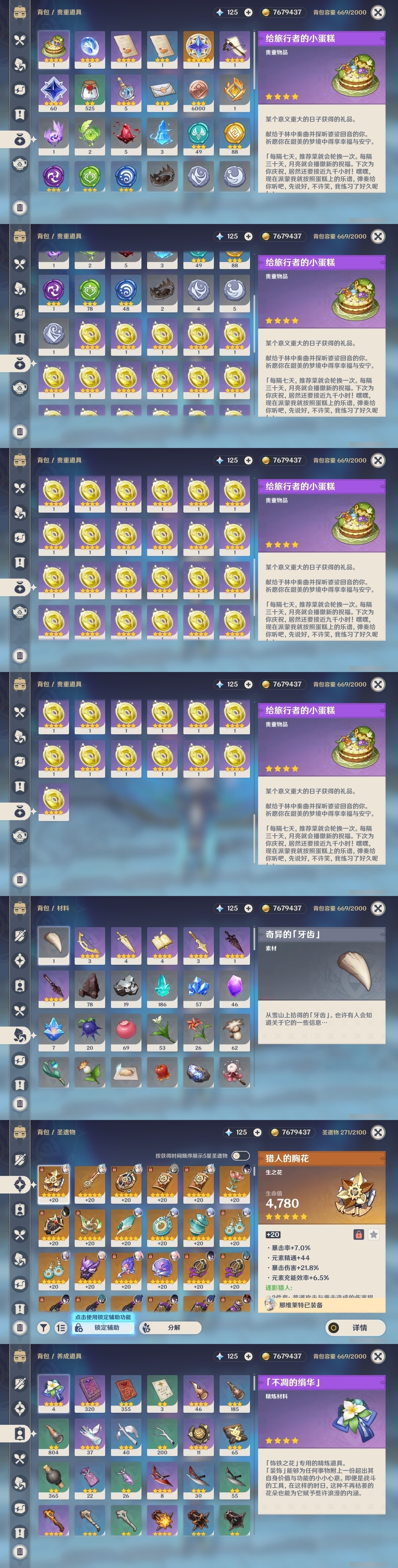 YSMK31799原神账号详情图26 YSMK31799原神账号详情图26