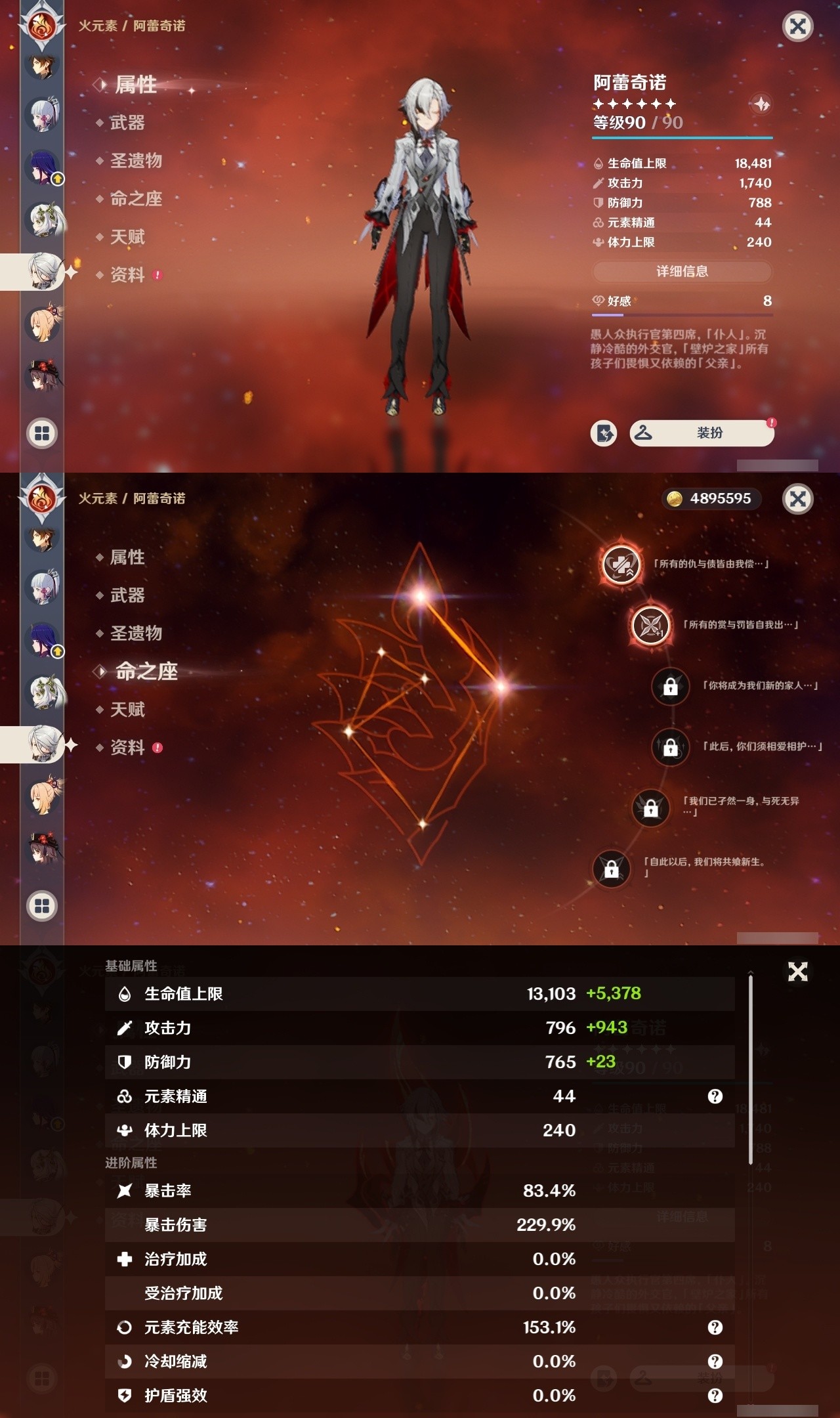 YSMK31894原神账号详情图13 YSMK31894原神账号详情图13