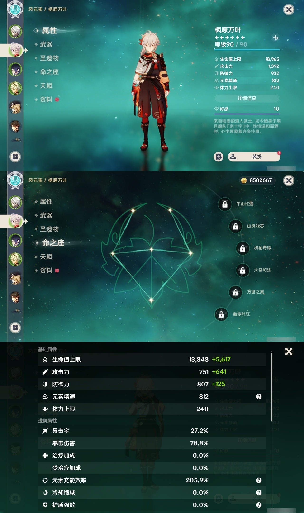 YSMK31915原神账号详情图8 YSMK31915原神账号详情图8