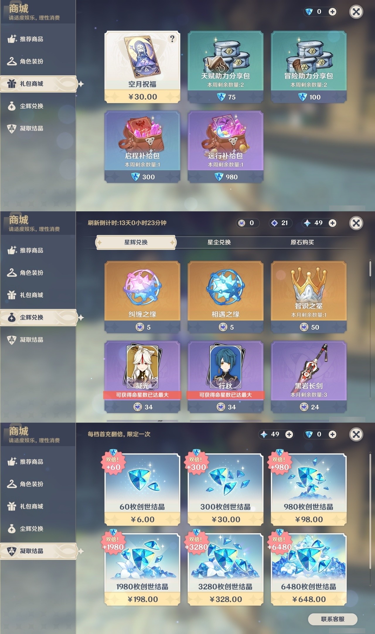 YSMK31919原神账号详情图30 YSMK31919原神账号详情图30