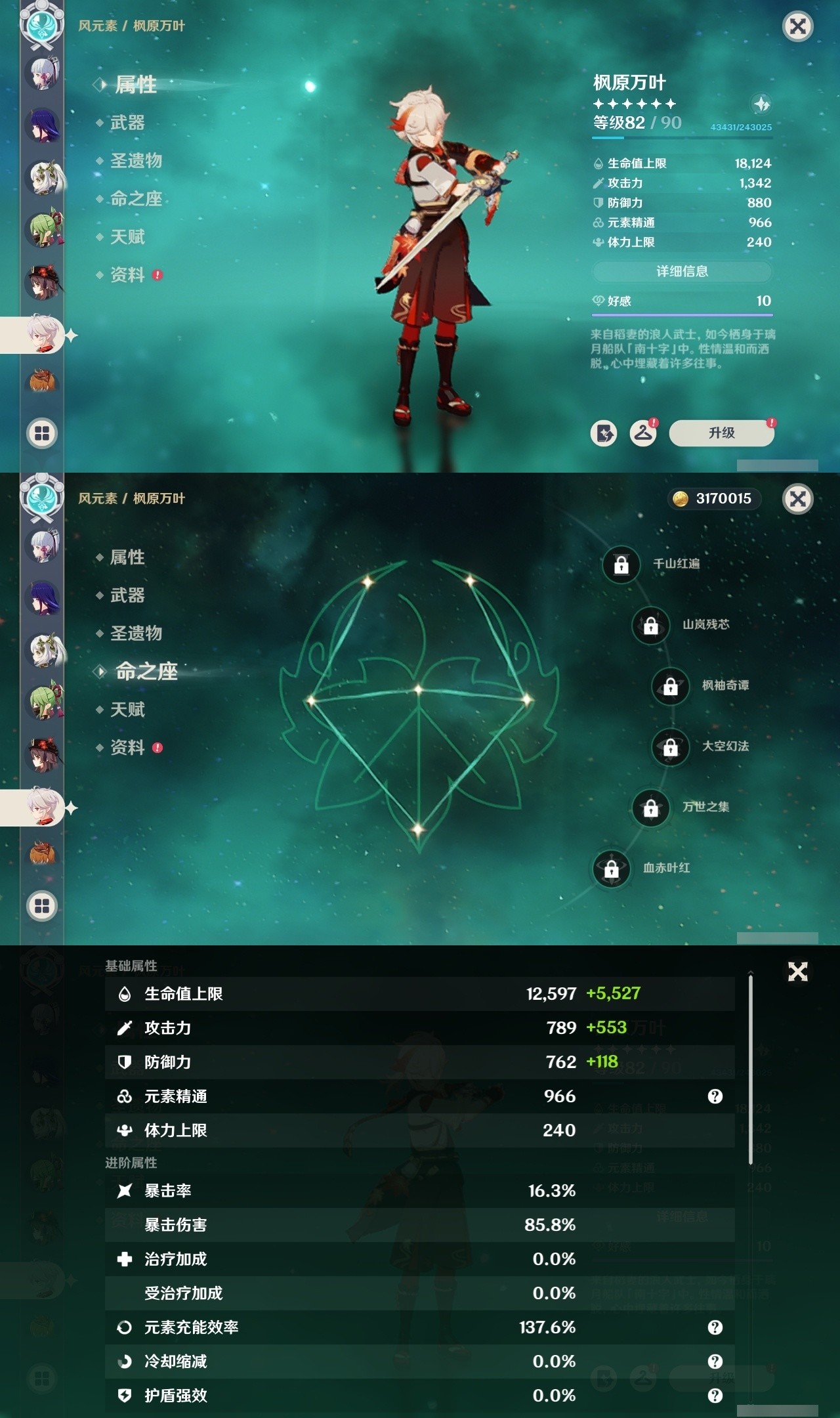YSMK31878原神账号详情图12 YSMK31878原神账号详情图12
