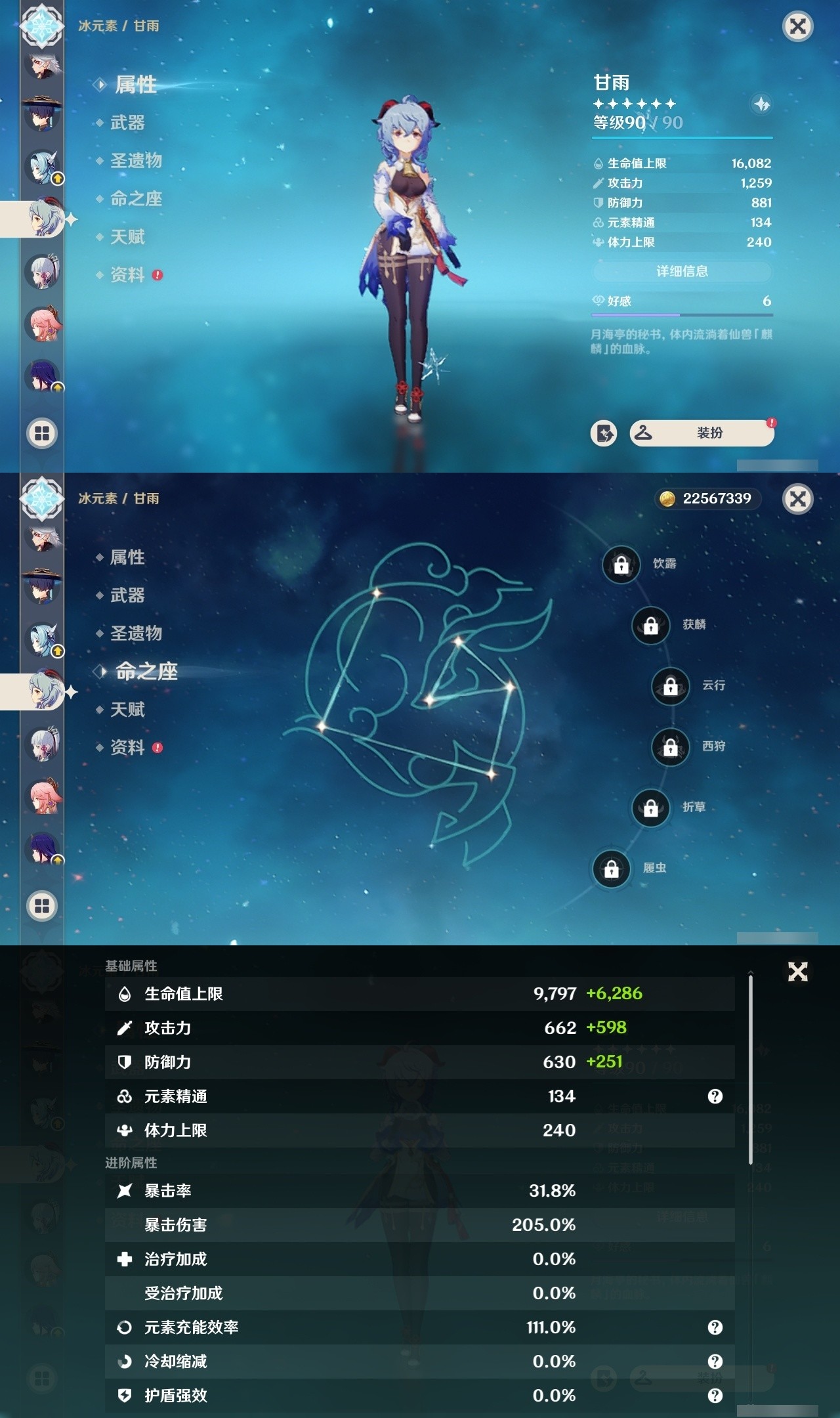 YSMK31899原神账号详情图14 YSMK31899原神账号详情图14