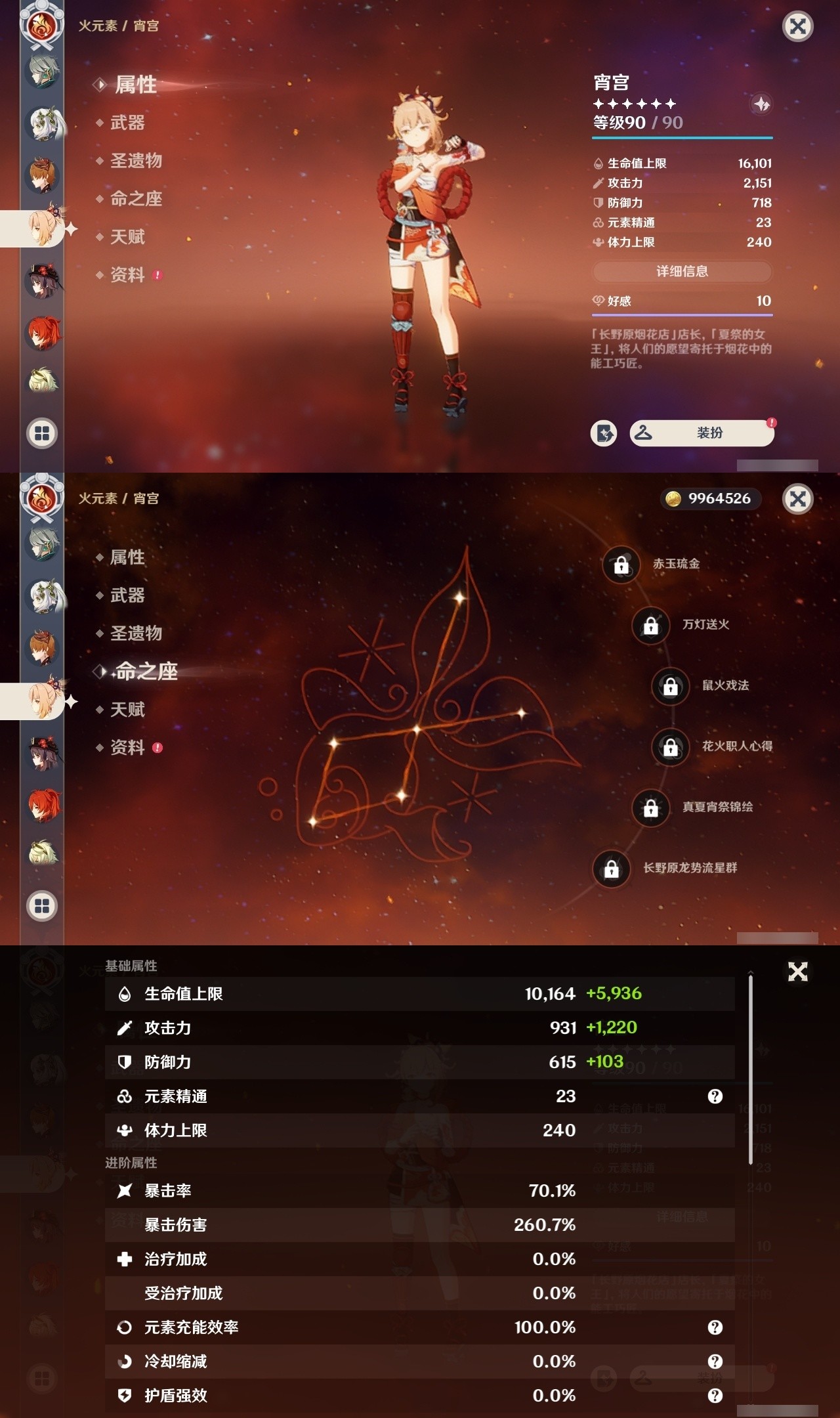 YSMK31968原神账号详情图23 YSMK31968原神账号详情图23