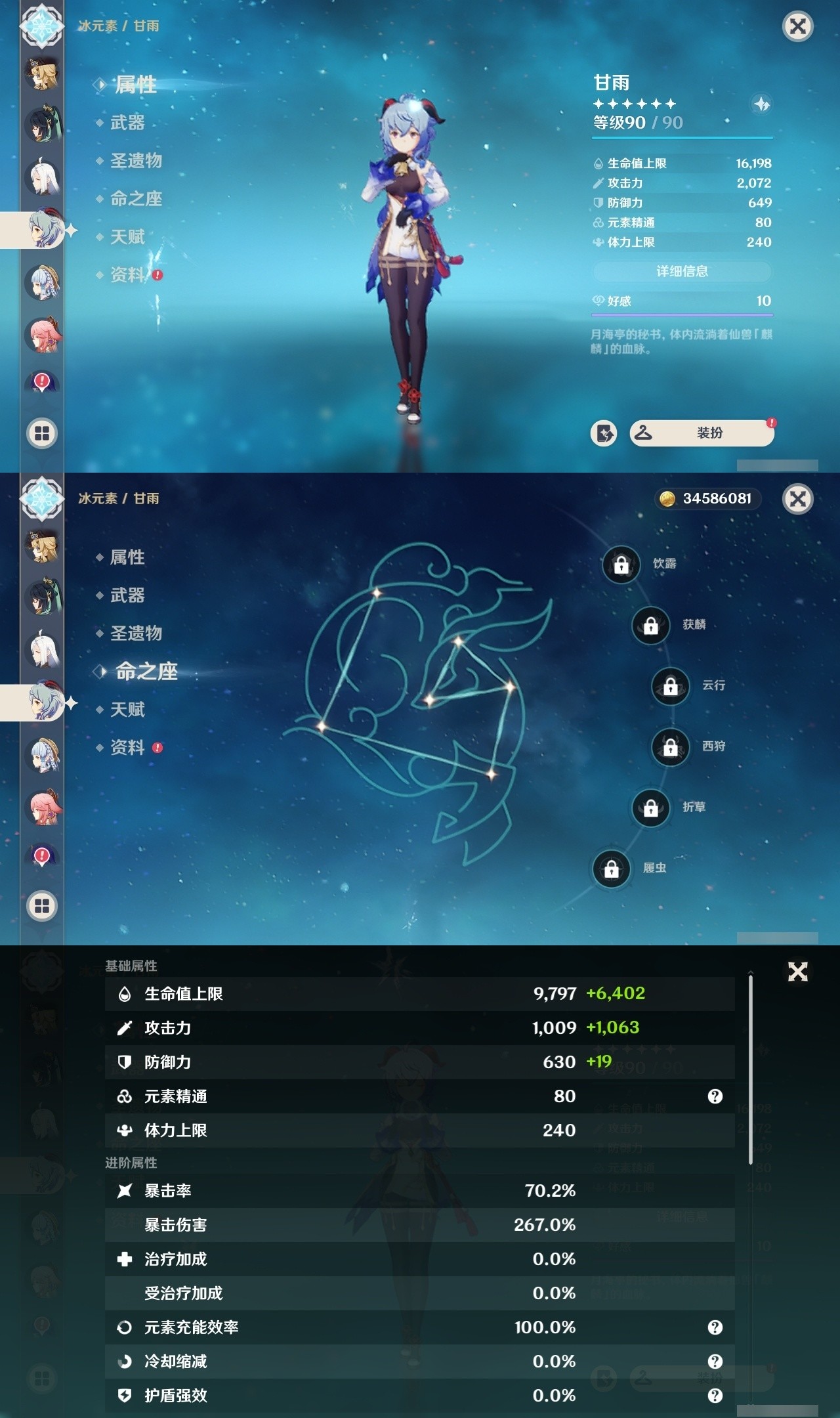 YSMK31961原神账号详情图14 YSMK31961原神账号详情图14