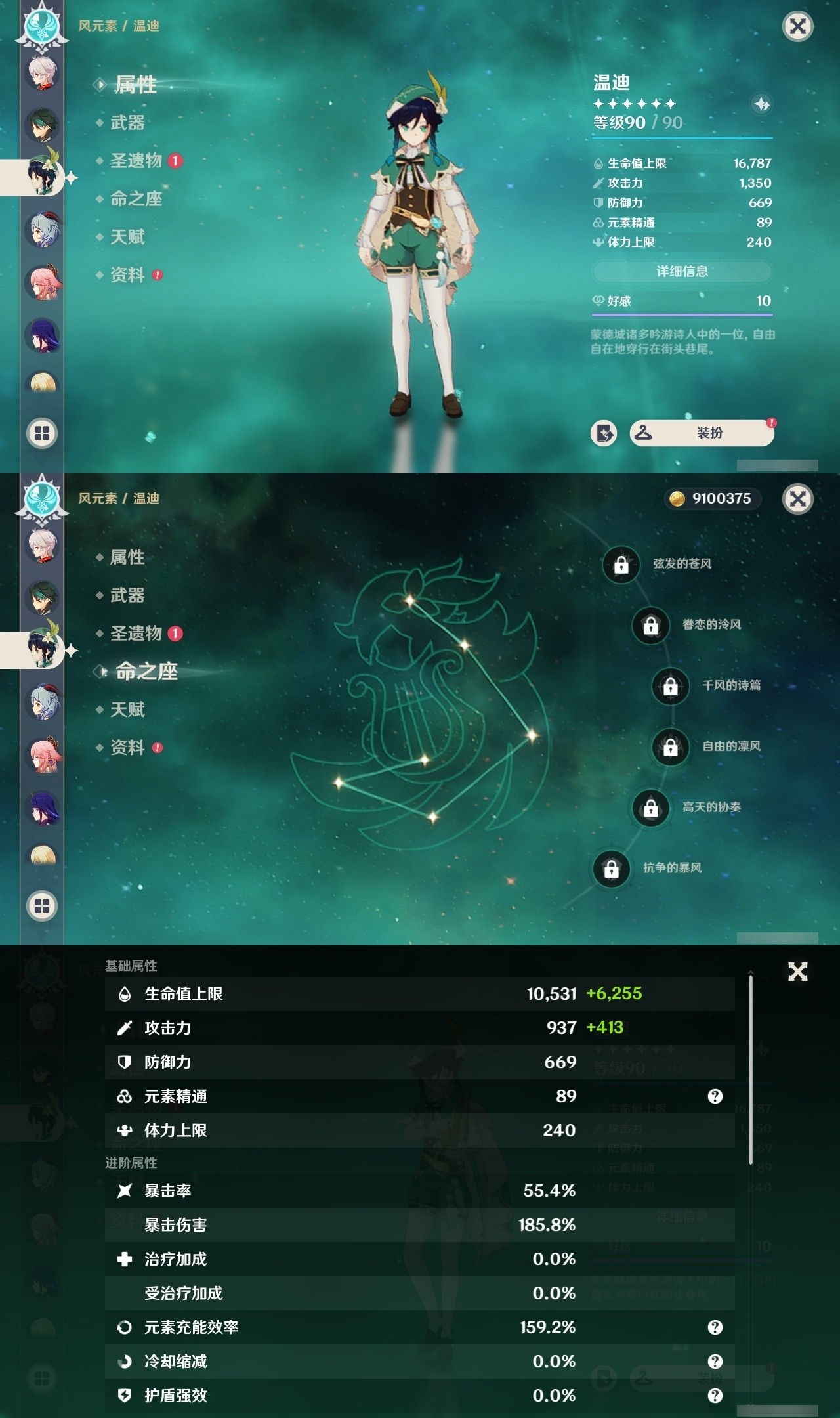 YSMK31851原神账号详情图13 YSMK31851原神账号详情图13