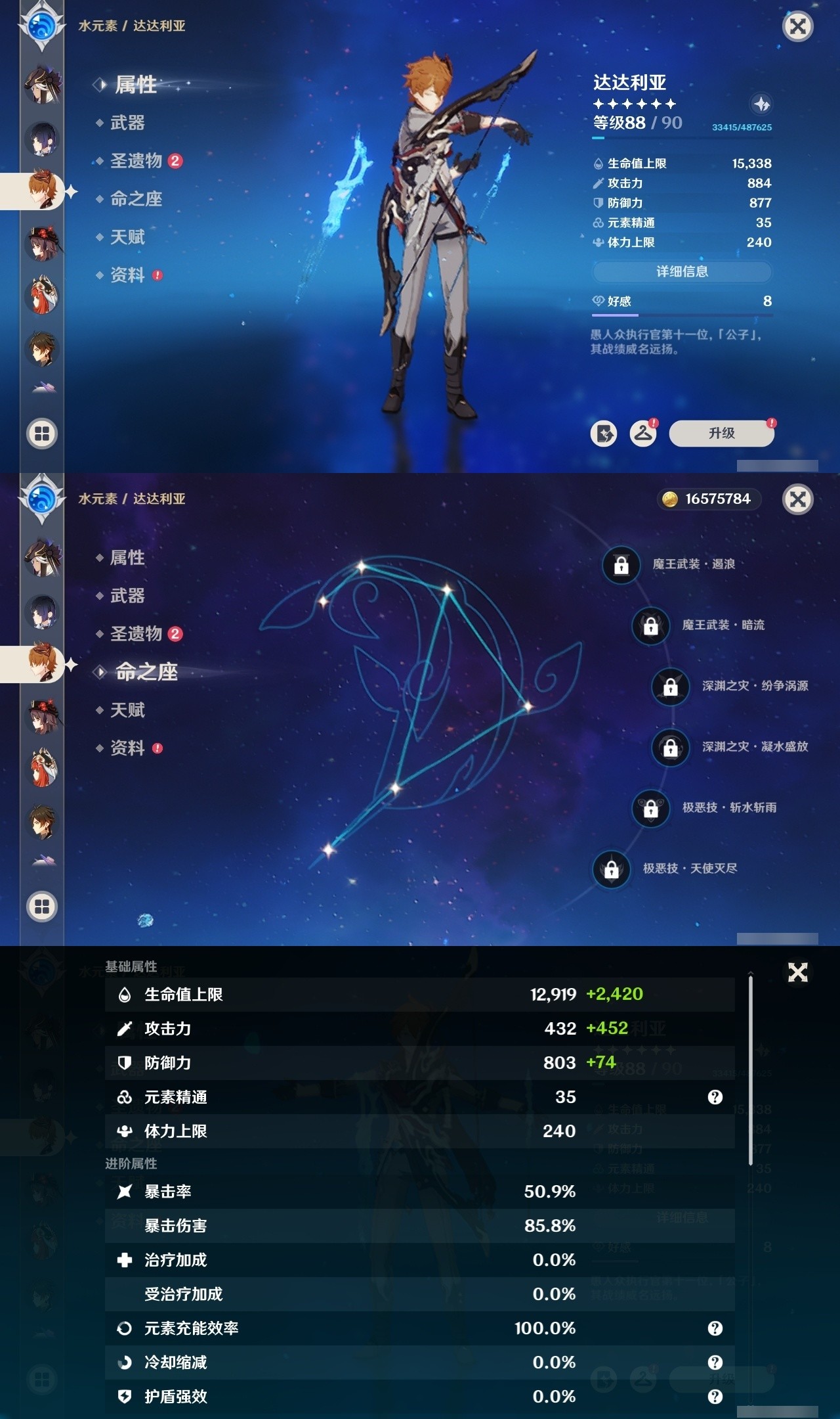 YSMK31928原神账号详情图20 YSMK31928原神账号详情图20