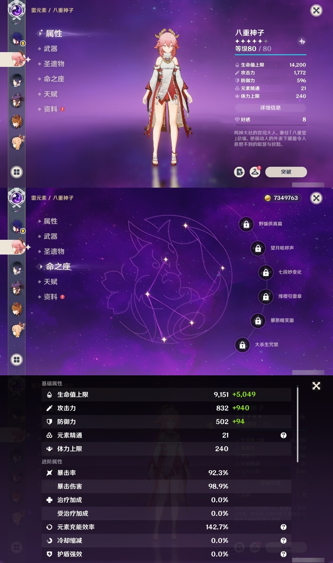 YSMK31913原神账号详情图18 YSMK31913原神账号详情图18