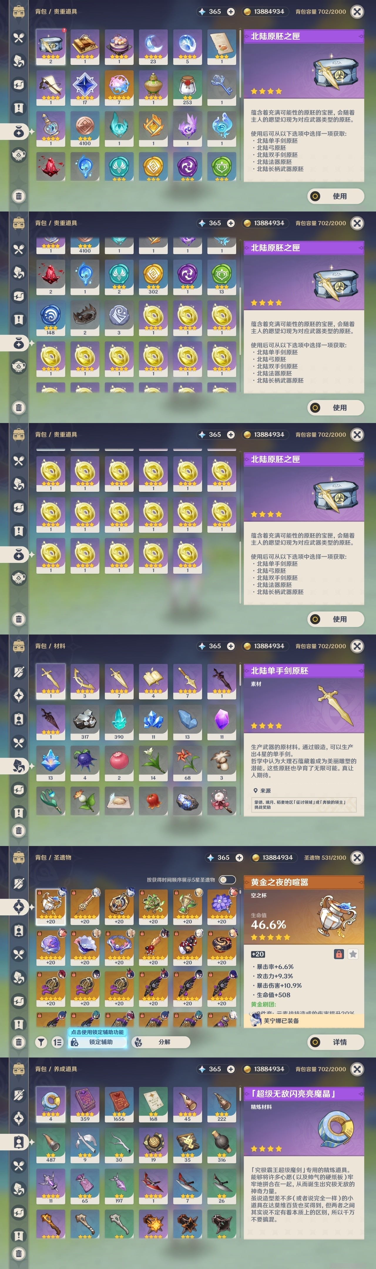 YSMK31979原神账号详情图28 YSMK31979原神账号详情图28
