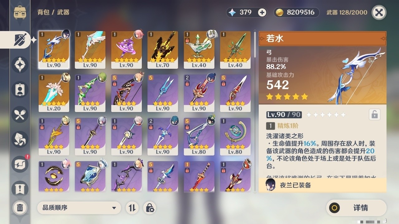 YSMK31918原神账号详情图4 YSMK31918原神账号详情图4