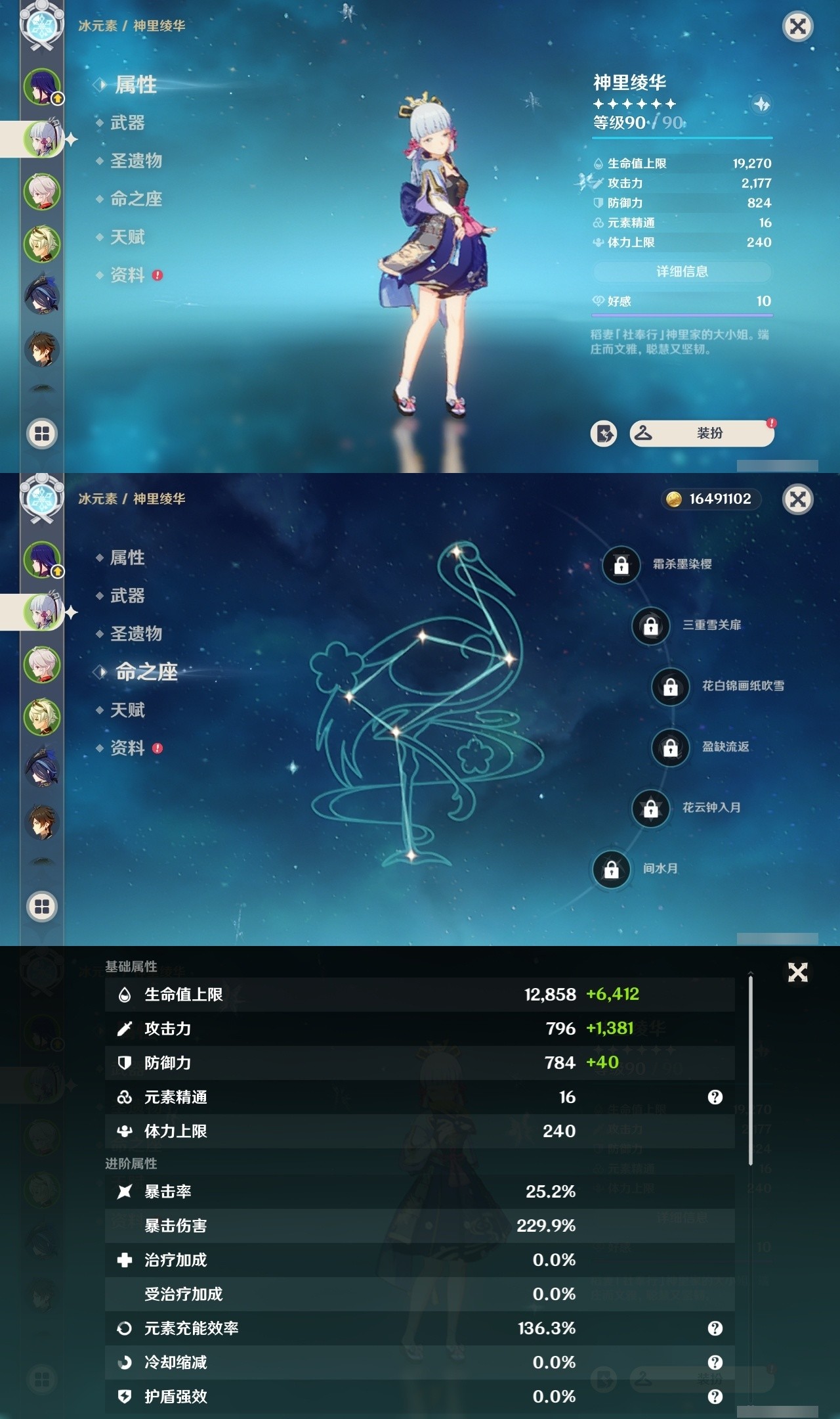 YSMK31792原神账号详情图8 YSMK31792原神账号详情图8