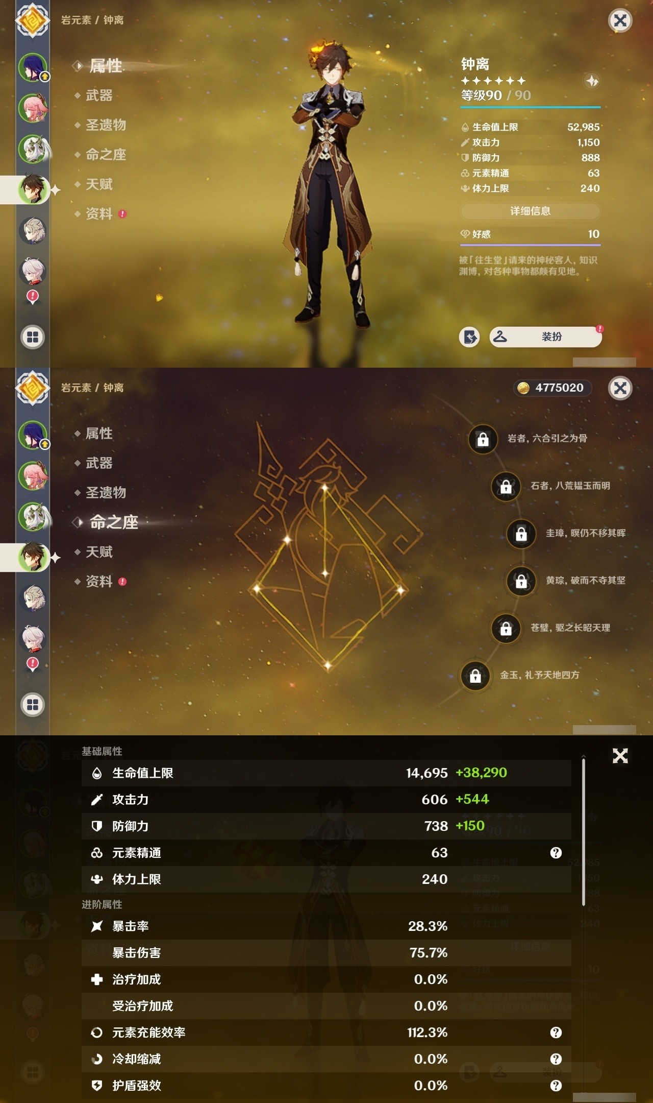 YSMK31970原神账号详情图10 YSMK31970原神账号详情图10