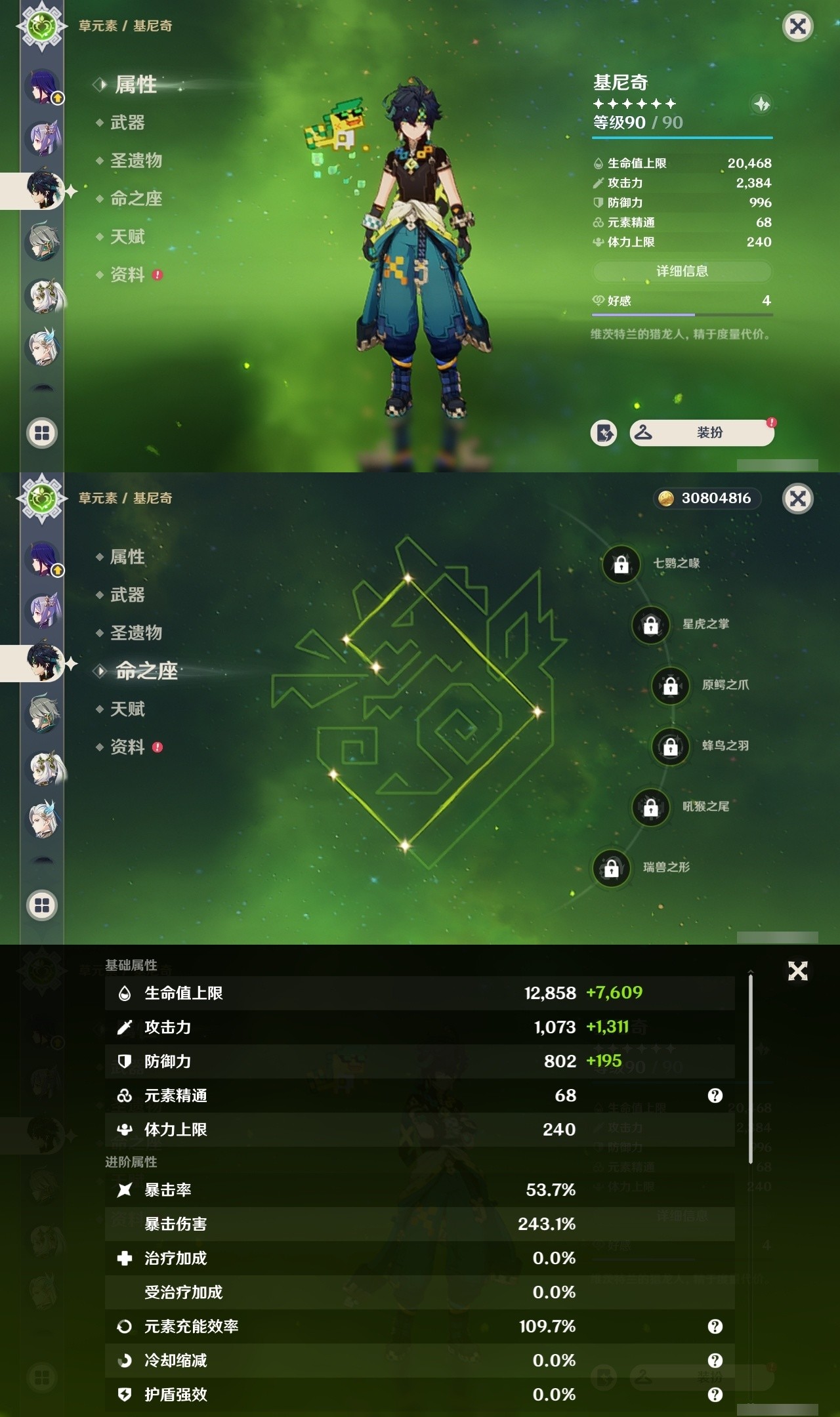 YSMK31911原神账号详情图22 YSMK31911原神账号详情图22
