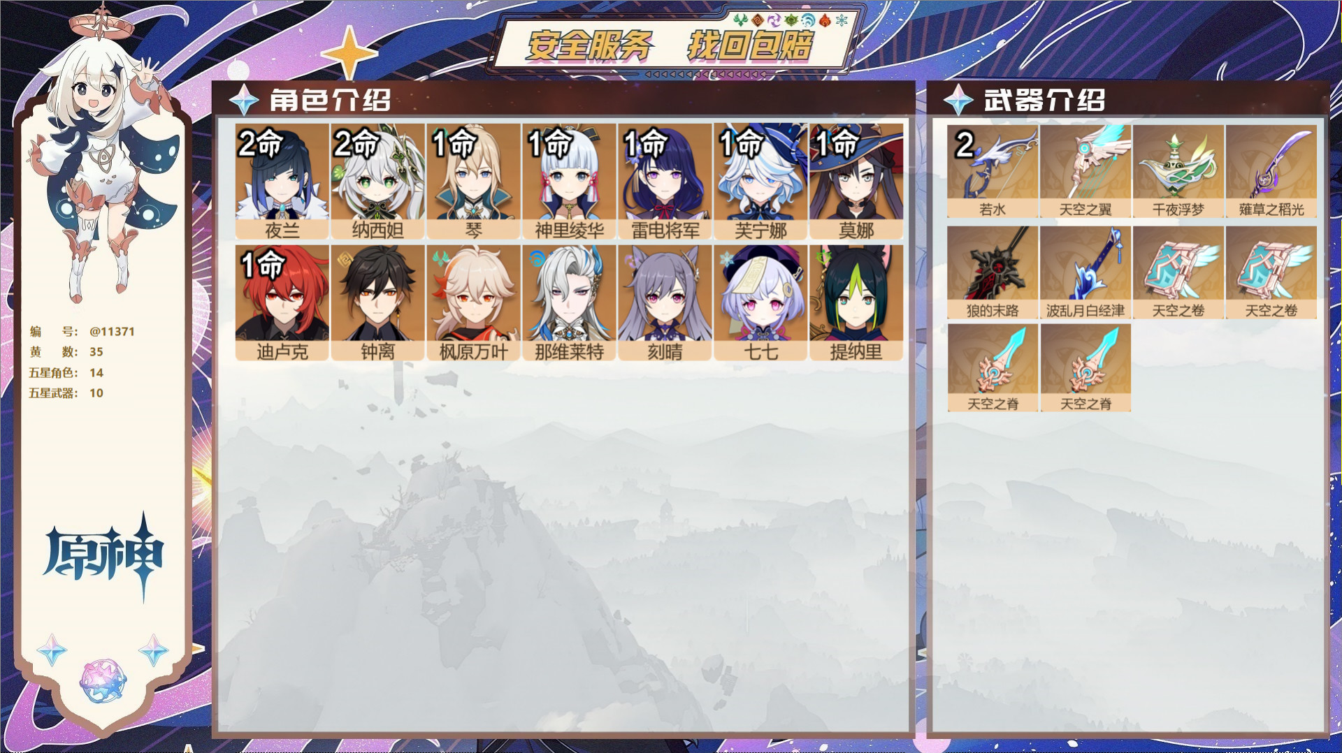 YSMK31836原神账号详情图2 YSMK31836原神账号详情图2