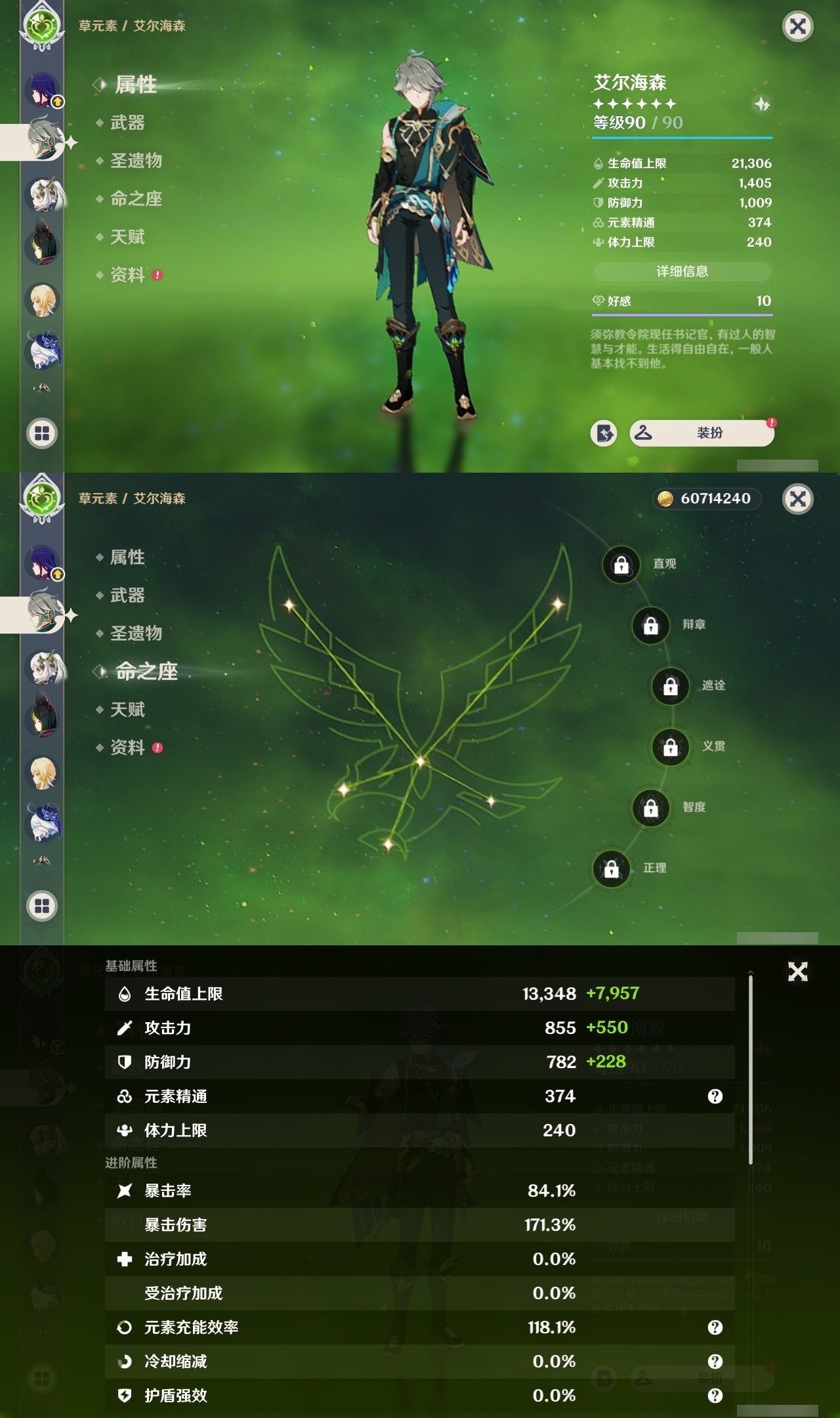 YSMK31832原神账号详情图17 YSMK31832原神账号详情图17