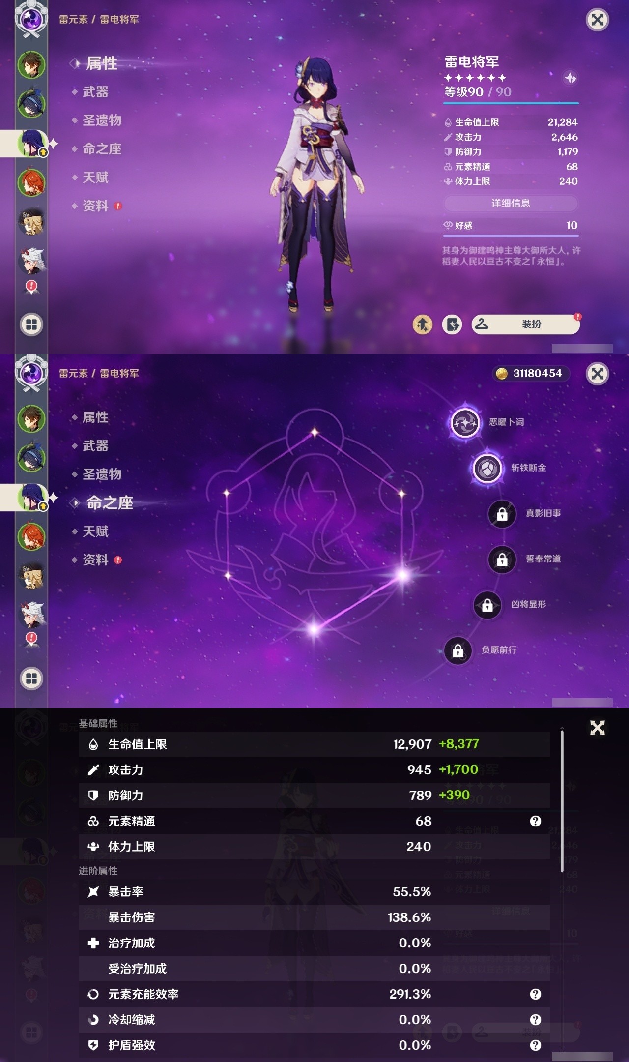 YSMK31839原神账号详情图9 YSMK31839原神账号详情图9