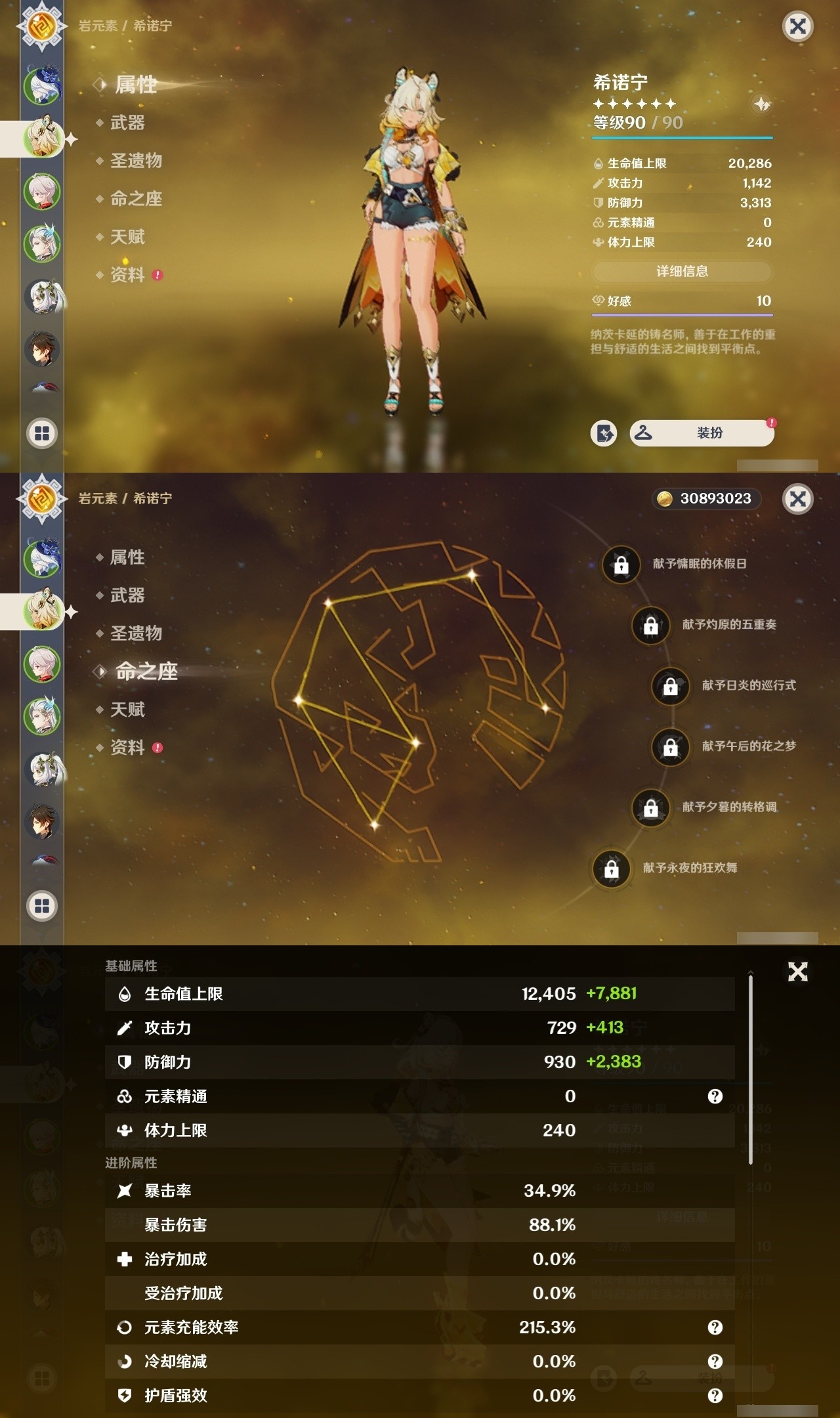 YSMK31867原神账号详情图8 YSMK31867原神账号详情图8