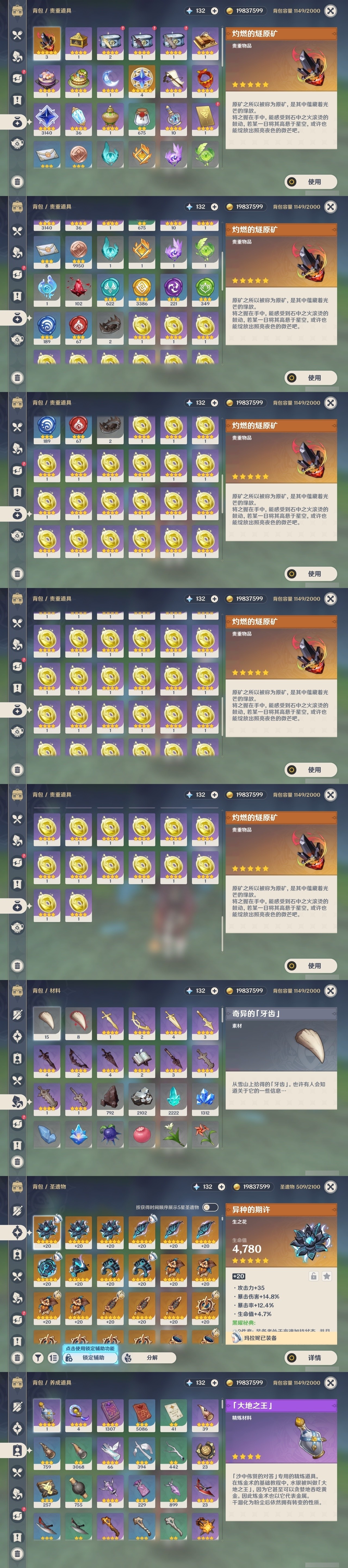 YSMK31802原神账号详情图33 YSMK31802原神账号详情图33