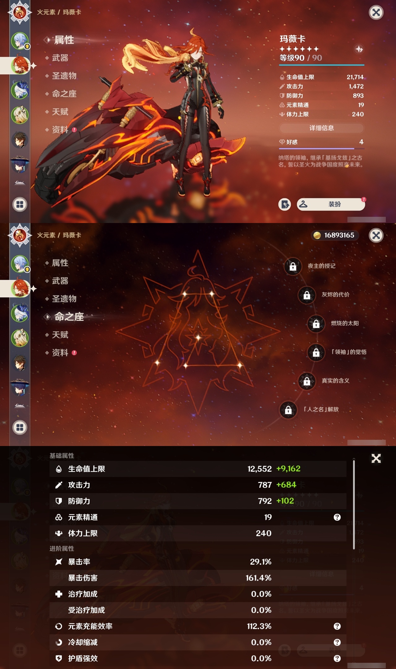 YSMK31854原神账号详情图8