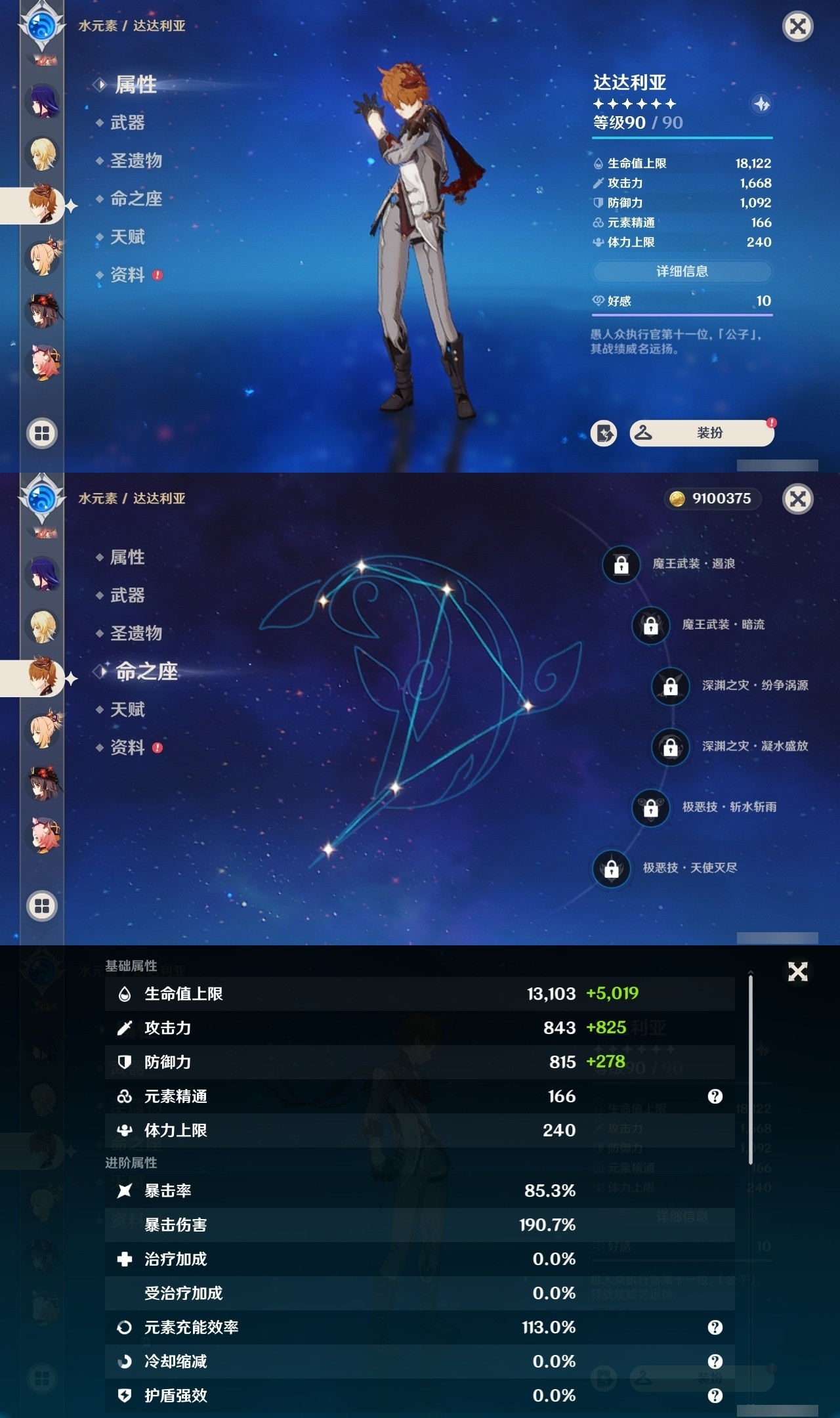 YSMK31851原神账号详情图17 YSMK31851原神账号详情图17