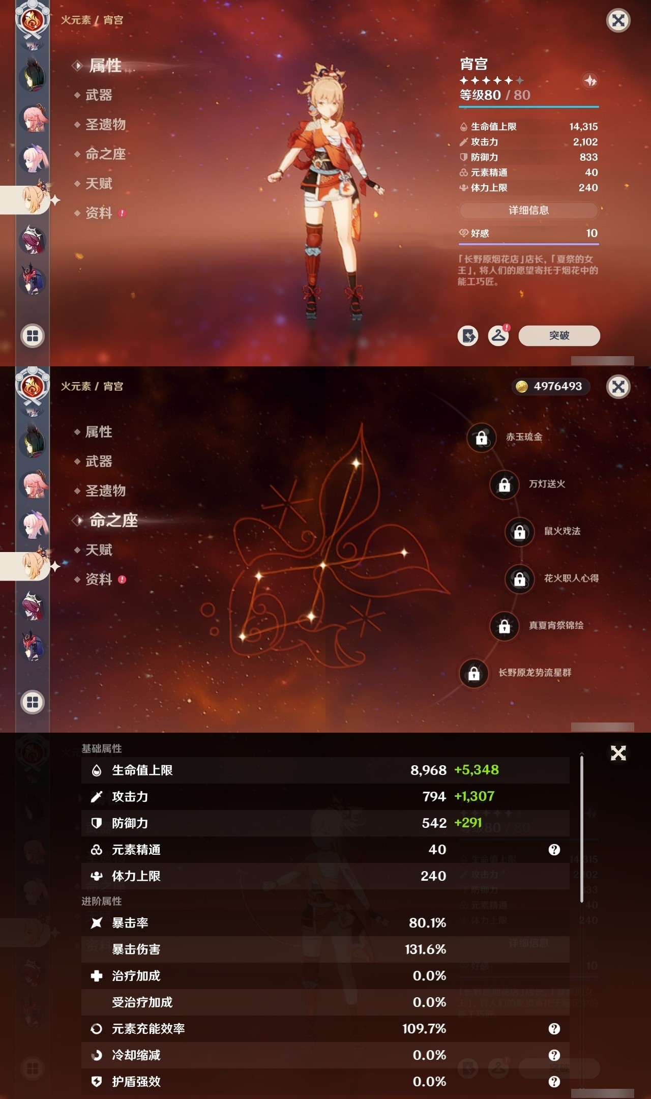 YSMK31963原神账号详情图16 YSMK31963原神账号详情图16