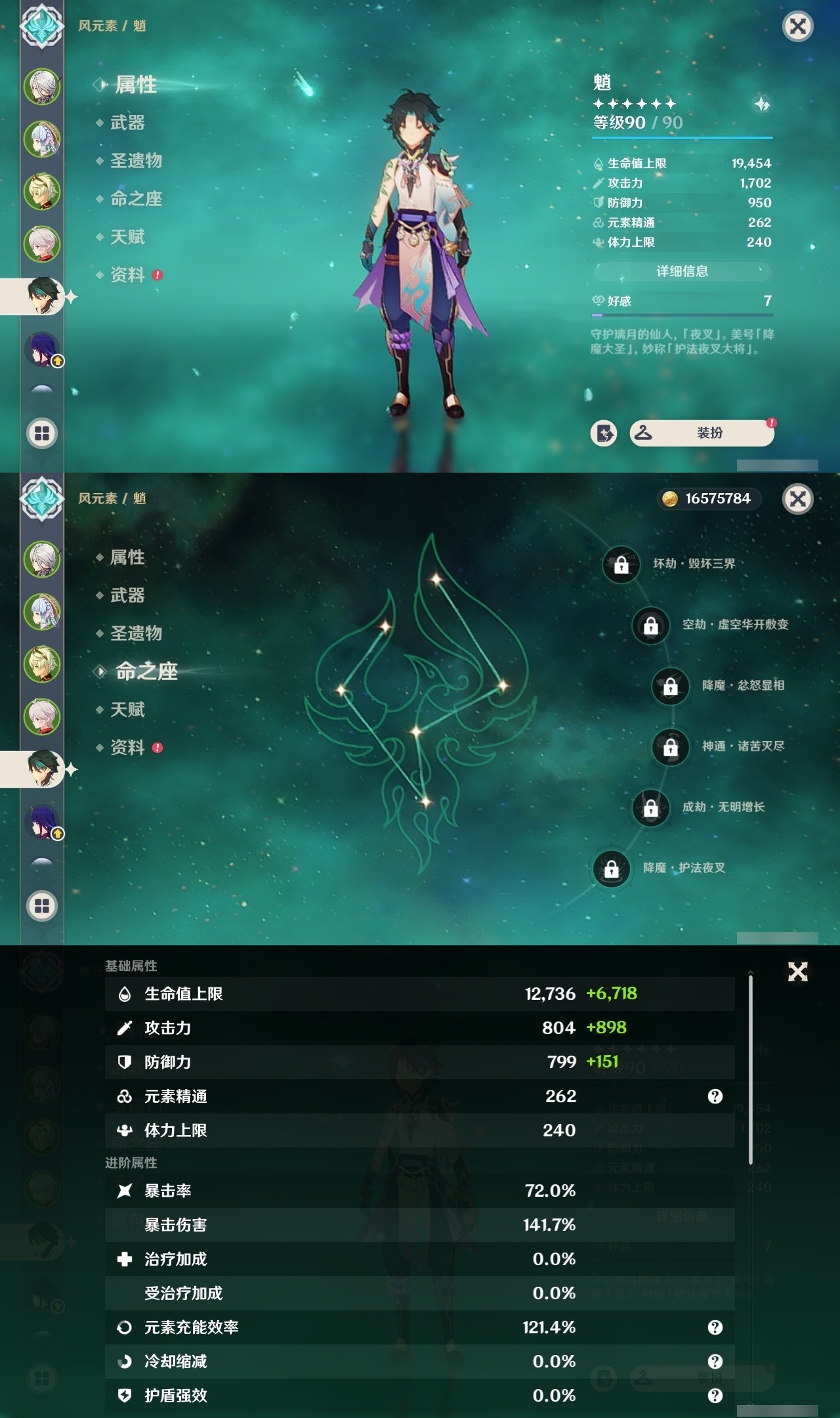 YSMK31928原神账号详情图10 YSMK31928原神账号详情图10