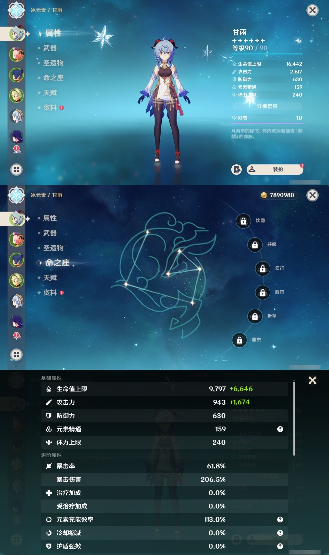 YSMK31846原神账号详情图7 YSMK31846原神账号详情图7