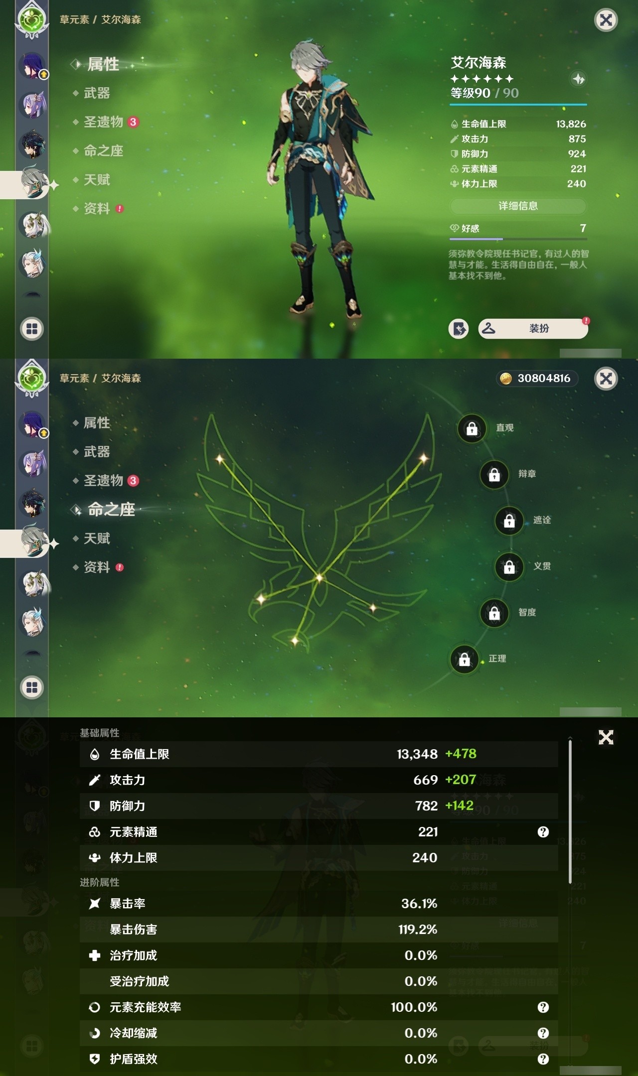YSMK31911原神账号详情图23 YSMK31911原神账号详情图23
