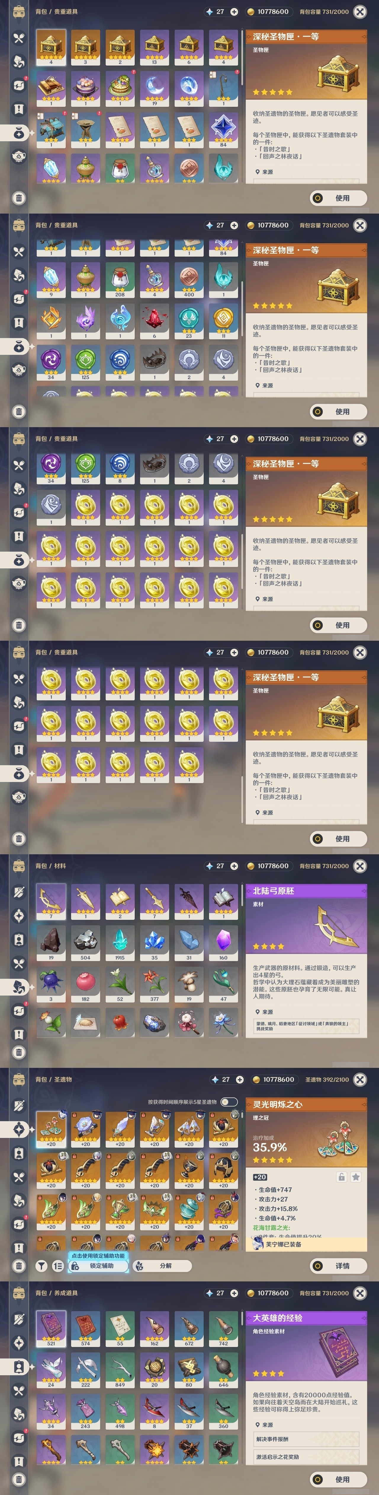 YSMK31825原神账号详情图30 YSMK31825原神账号详情图30