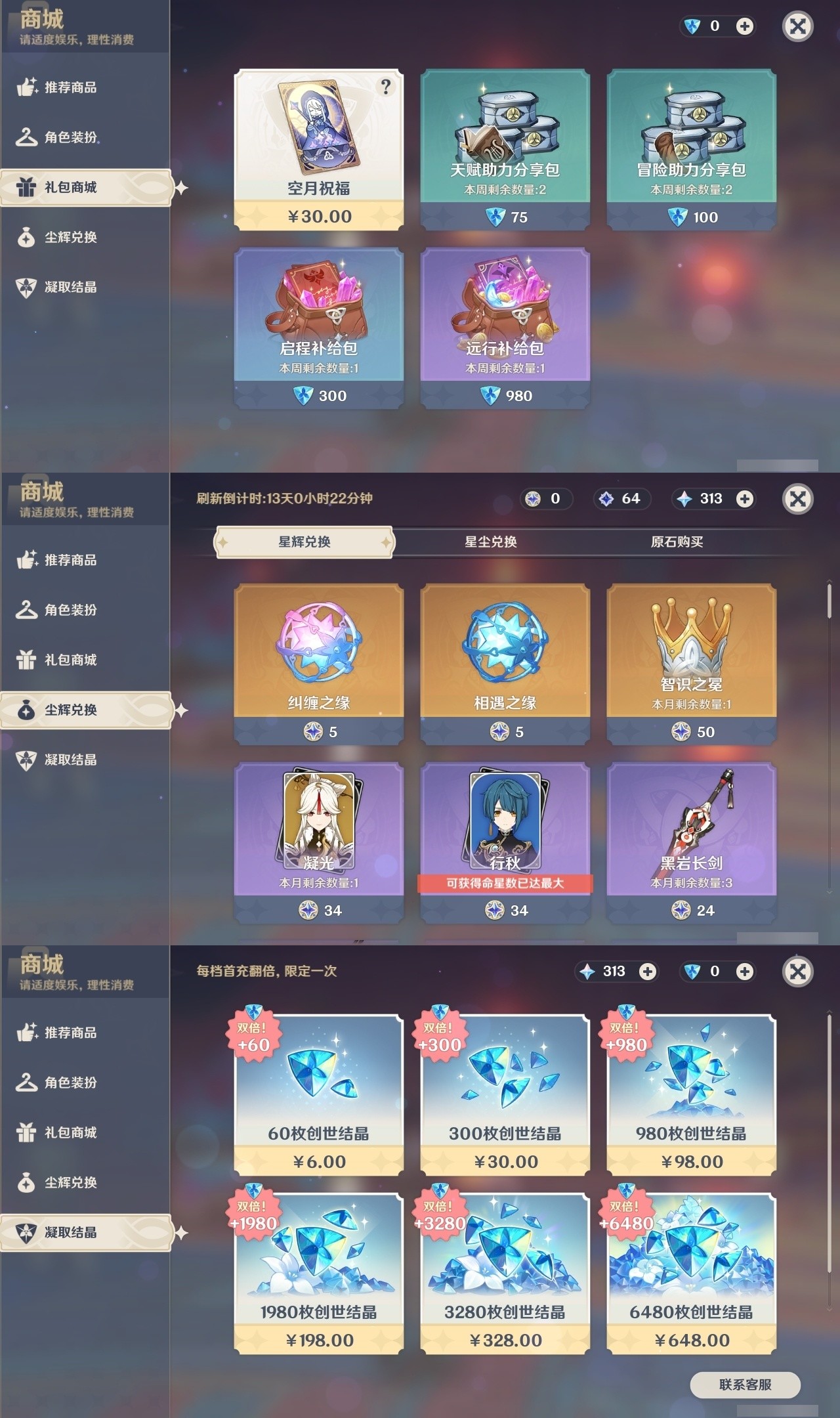 YSMK31922原神账号详情图32 YSMK31922原神账号详情图32