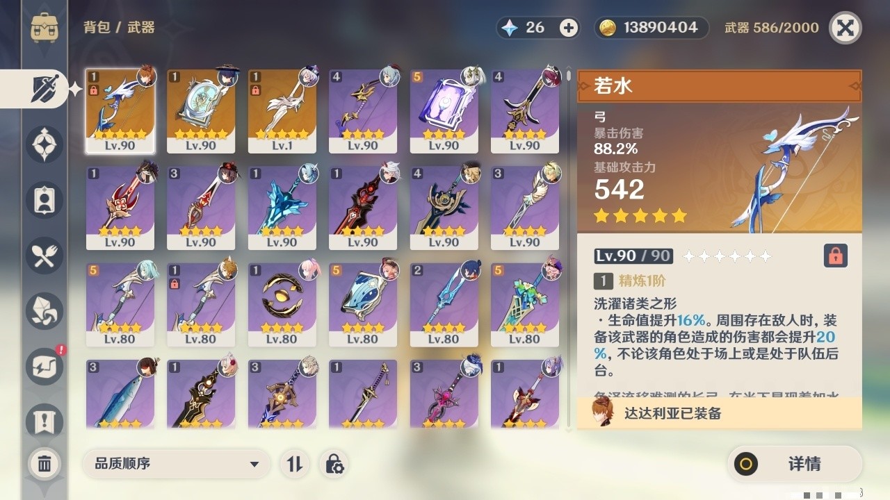 YSMK31826原神账号详情图4 YSMK31826原神账号详情图4