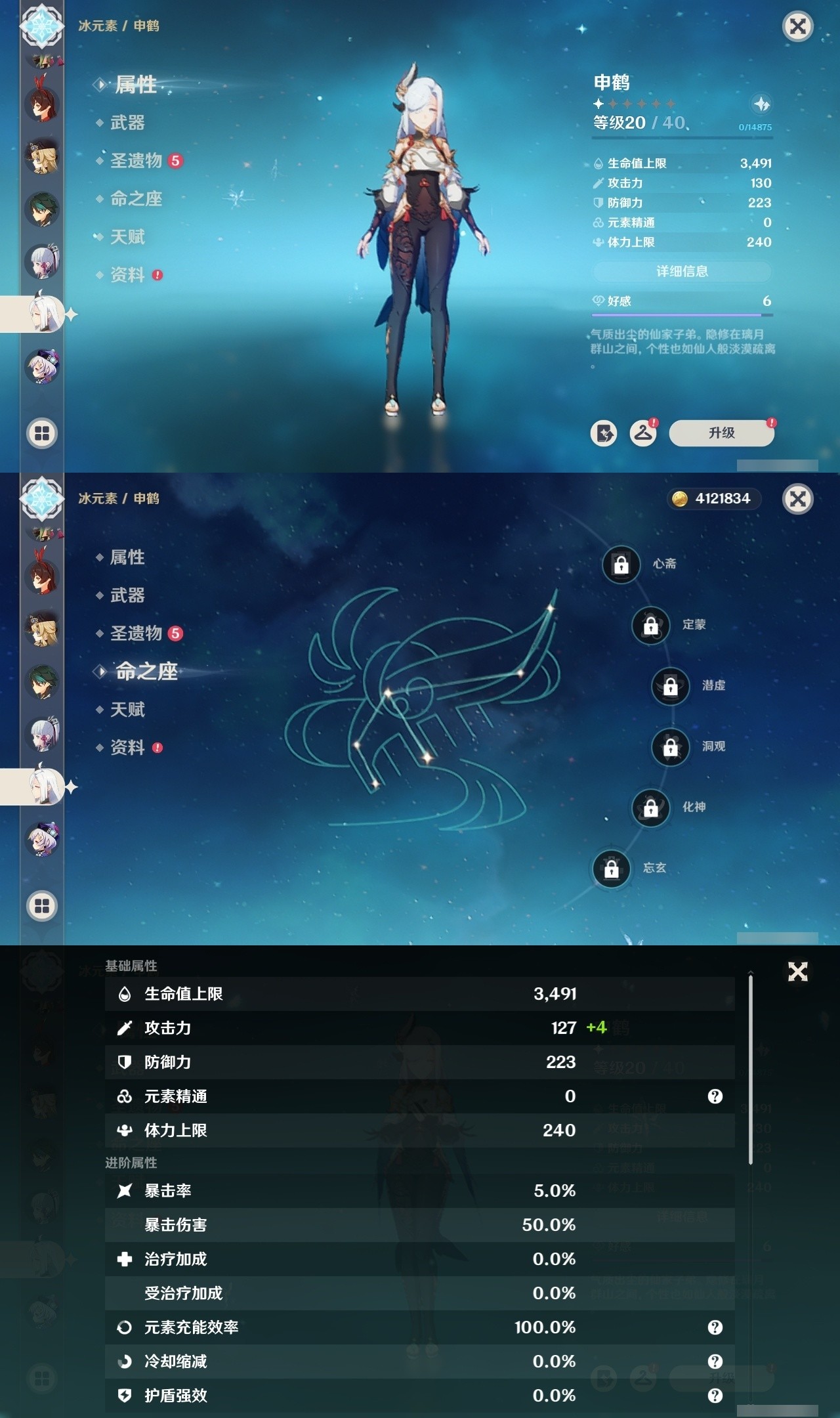 YSMK31847原神账号详情图23 YSMK31847原神账号详情图23