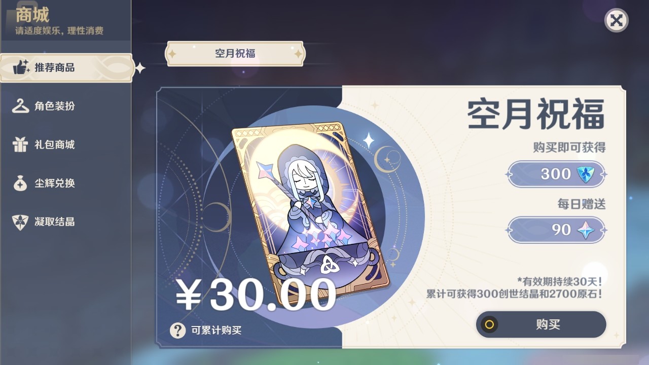 YSMK31814原神账号详情图32 YSMK31814原神账号详情图32