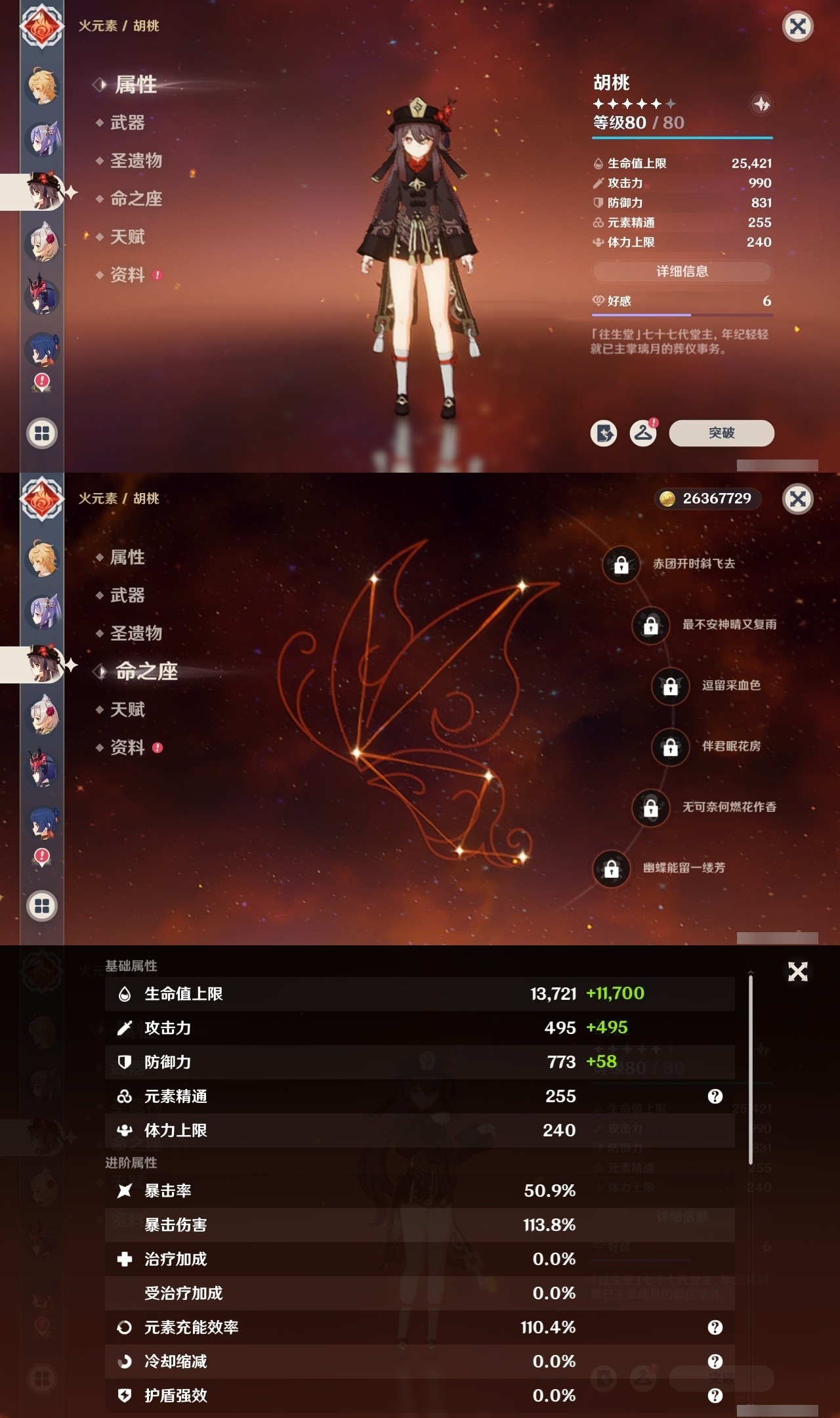 YSMK31831原神账号详情图21 YSMK31831原神账号详情图21