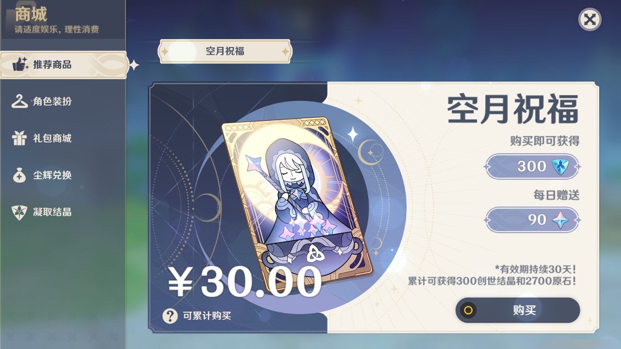YSMK31839原神账号详情图45 YSMK31839原神账号详情图45