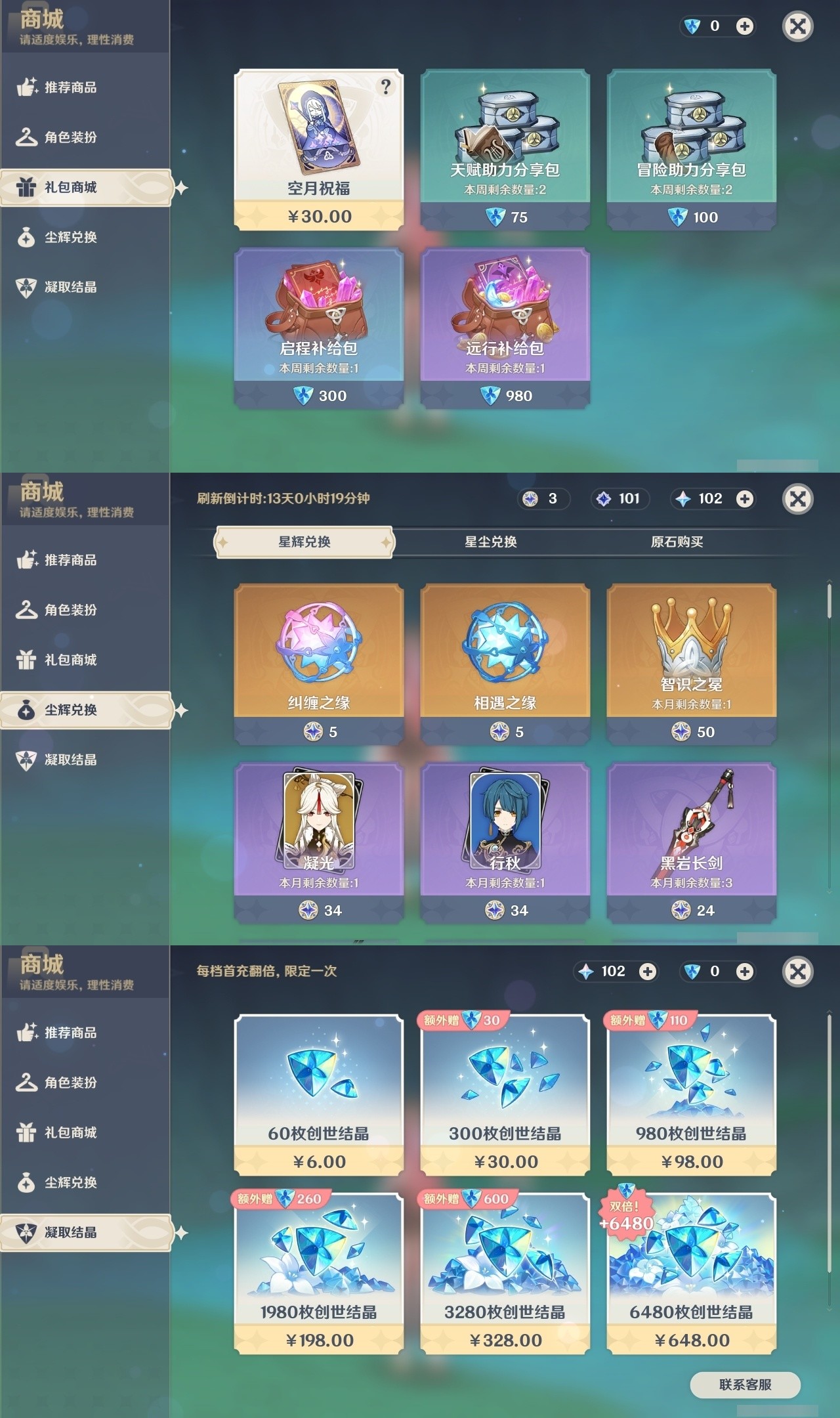 YSMK31917原神账号详情图33 YSMK31917原神账号详情图33