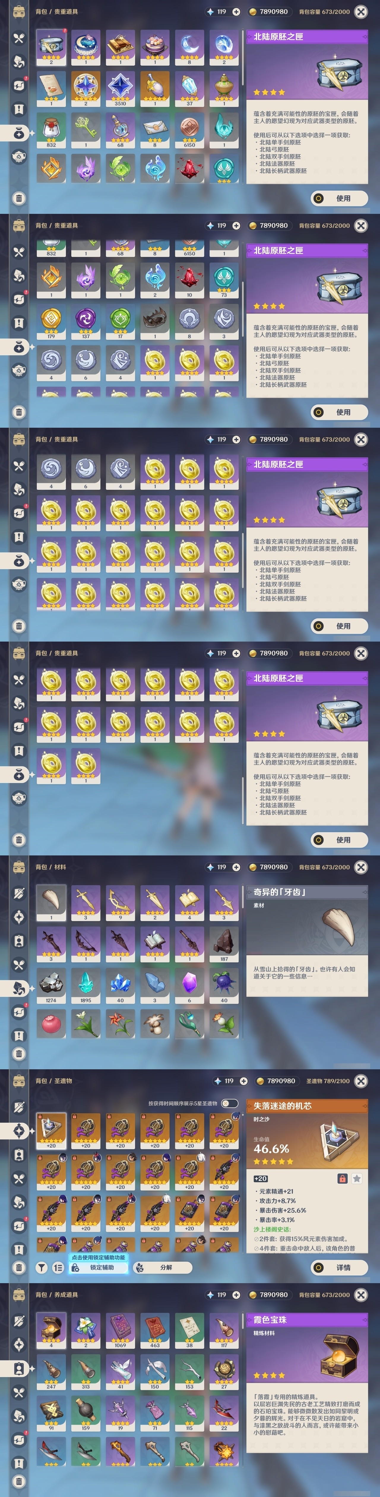 YSMK31846原神账号详情图26 YSMK31846原神账号详情图26