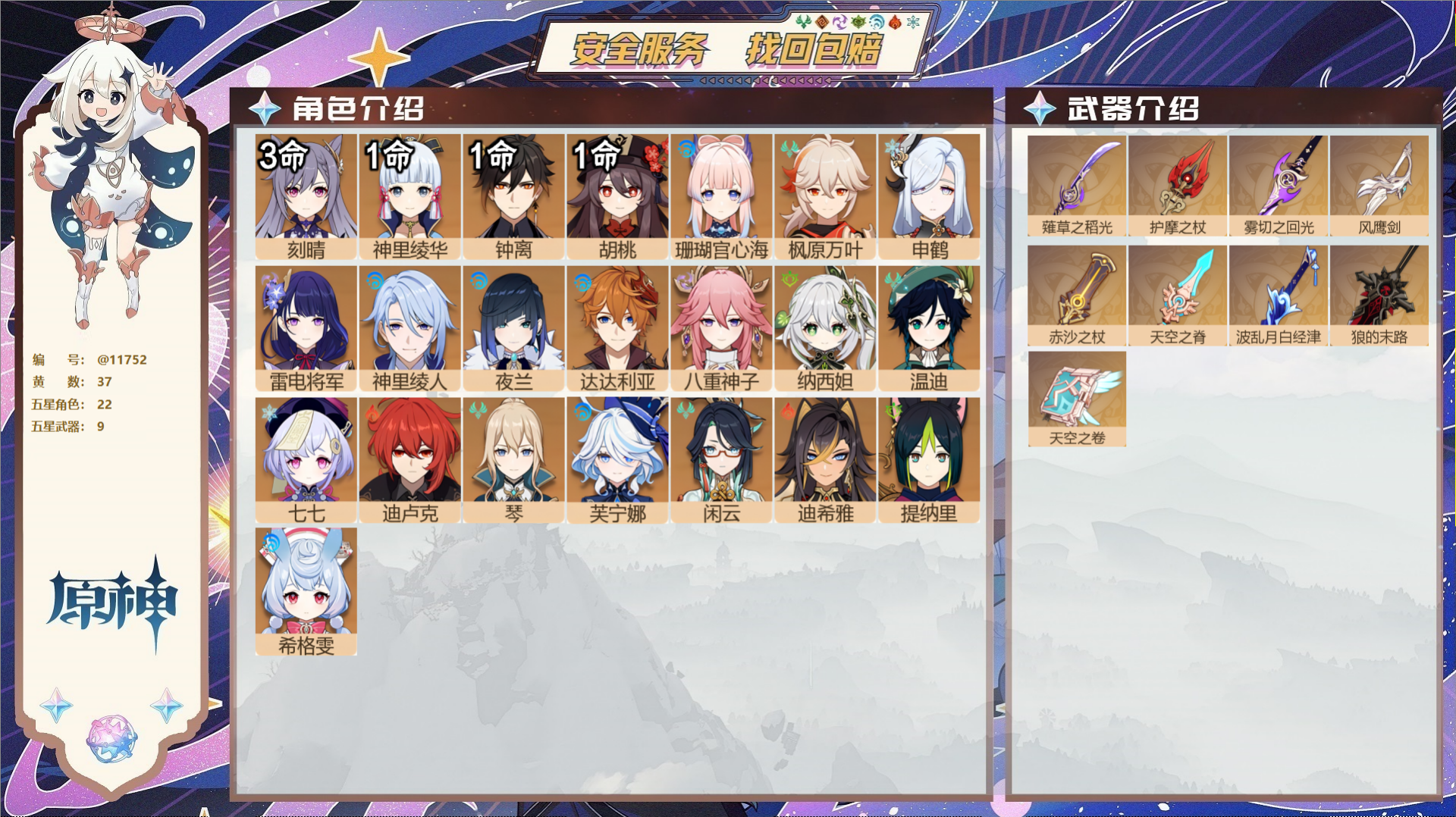 原神账号官服 天空岛@11752 未绑定邮箱 冒险等级59级 女主  37黄 22个五星角色 9个五星武器 纠缠之源0-