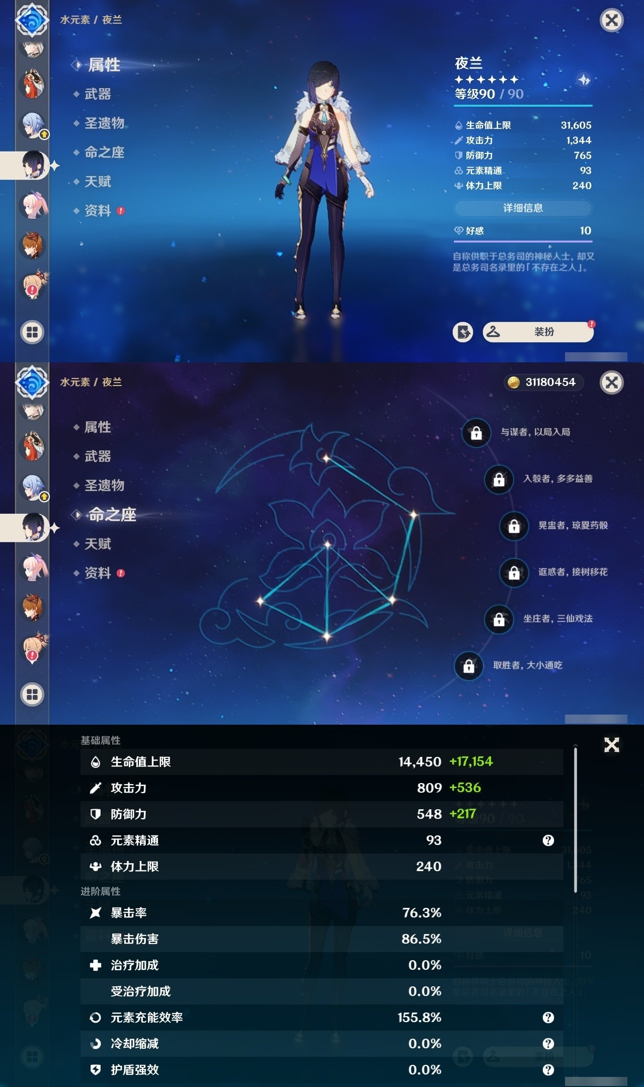 YSMK31839原神账号详情图31 YSMK31839原神账号详情图31