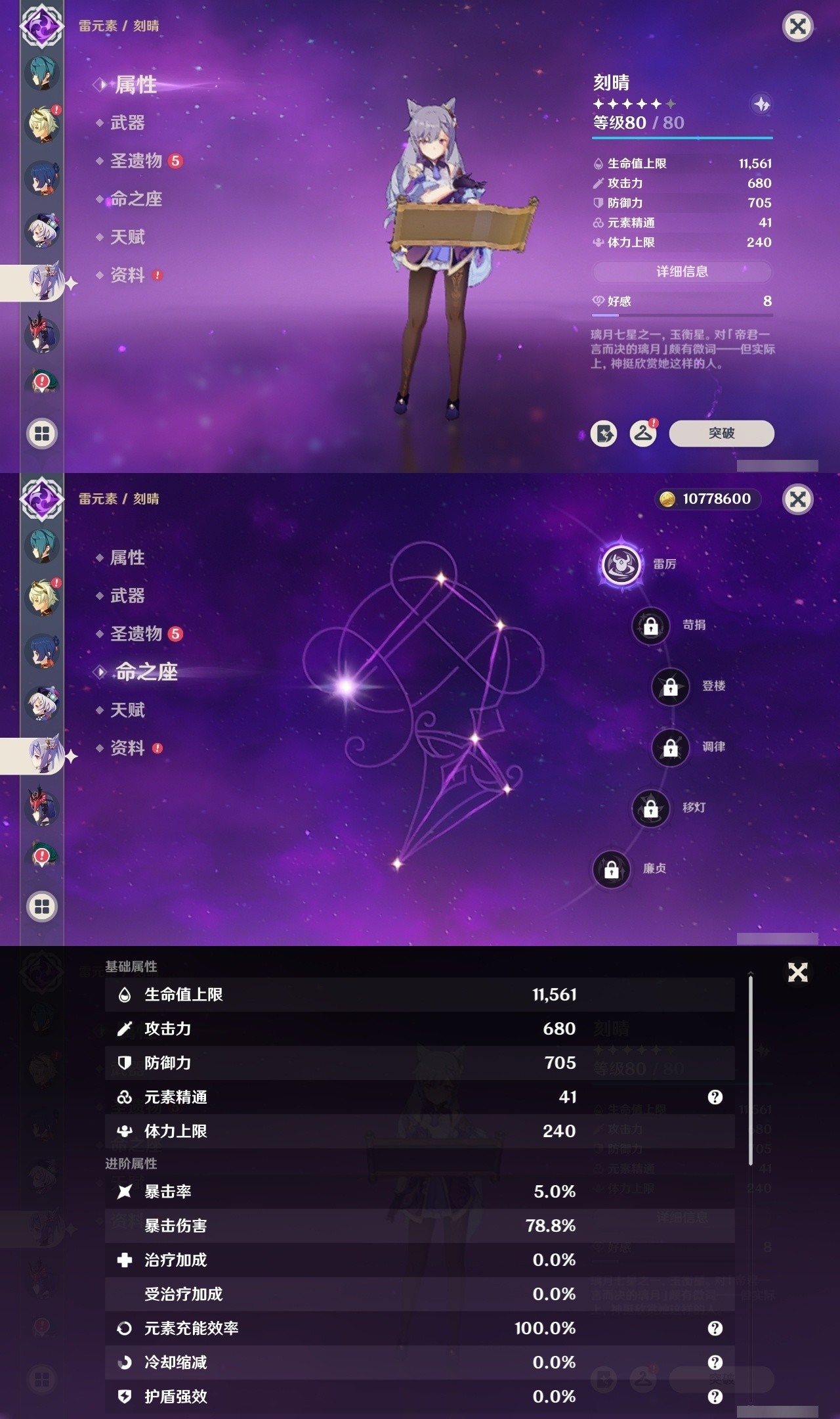 YSMK31825原神账号详情图23 YSMK31825原神账号详情图23