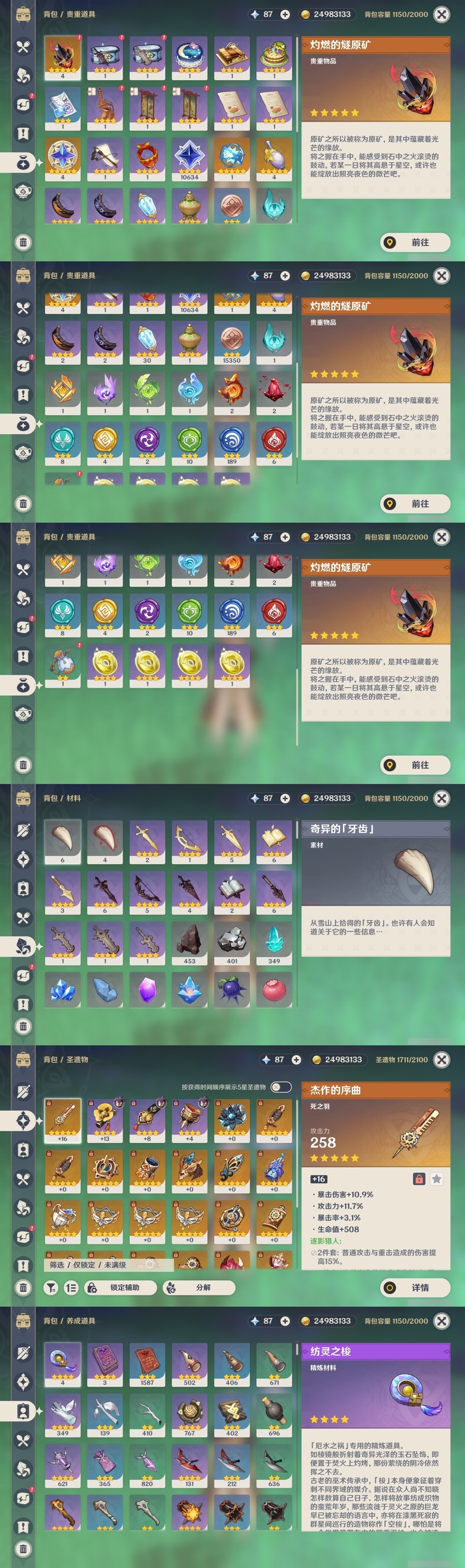 YSMK31848原神账号详情图35 YSMK31848原神账号详情图35