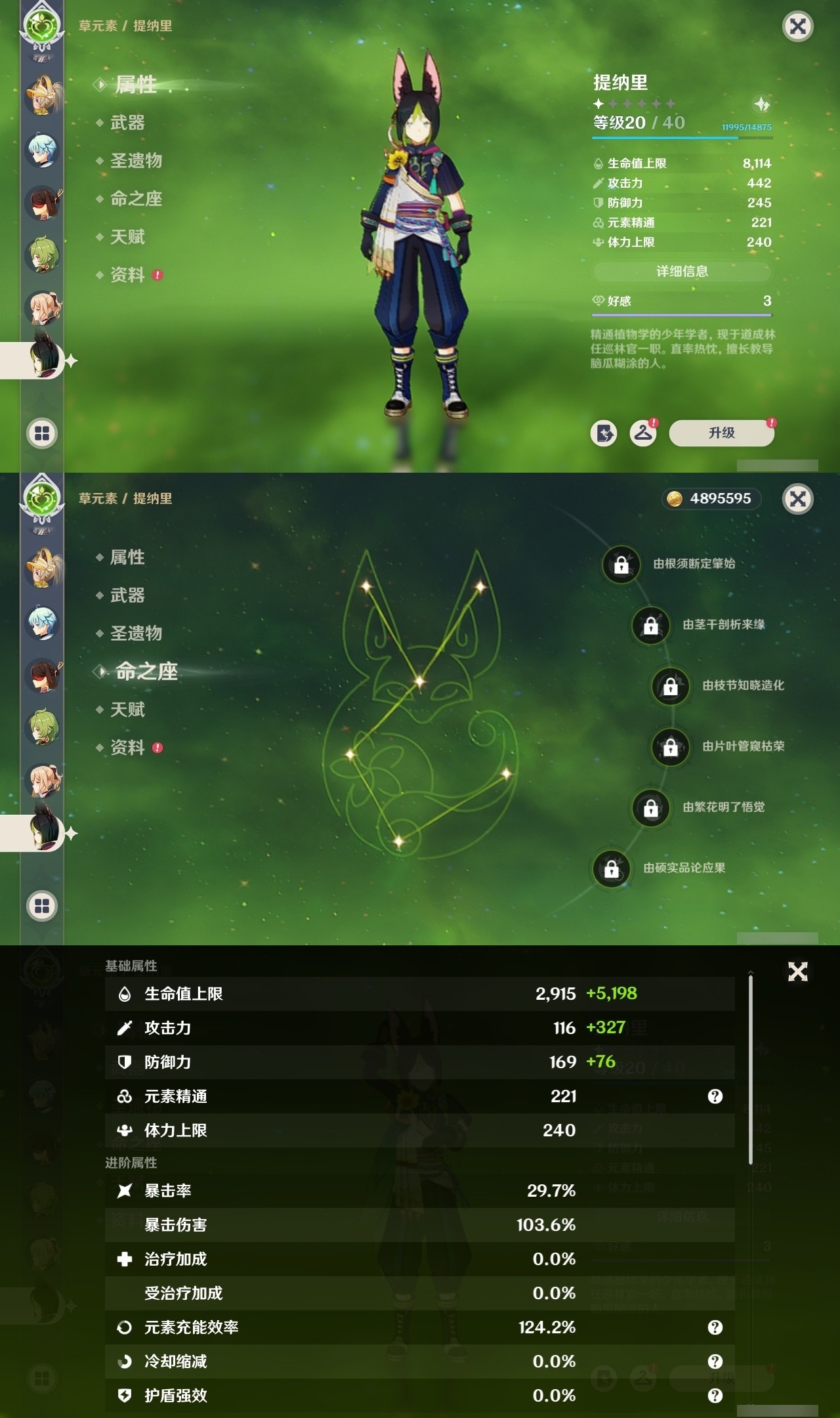 YSMK31894原神账号详情图24 YSMK31894原神账号详情图24