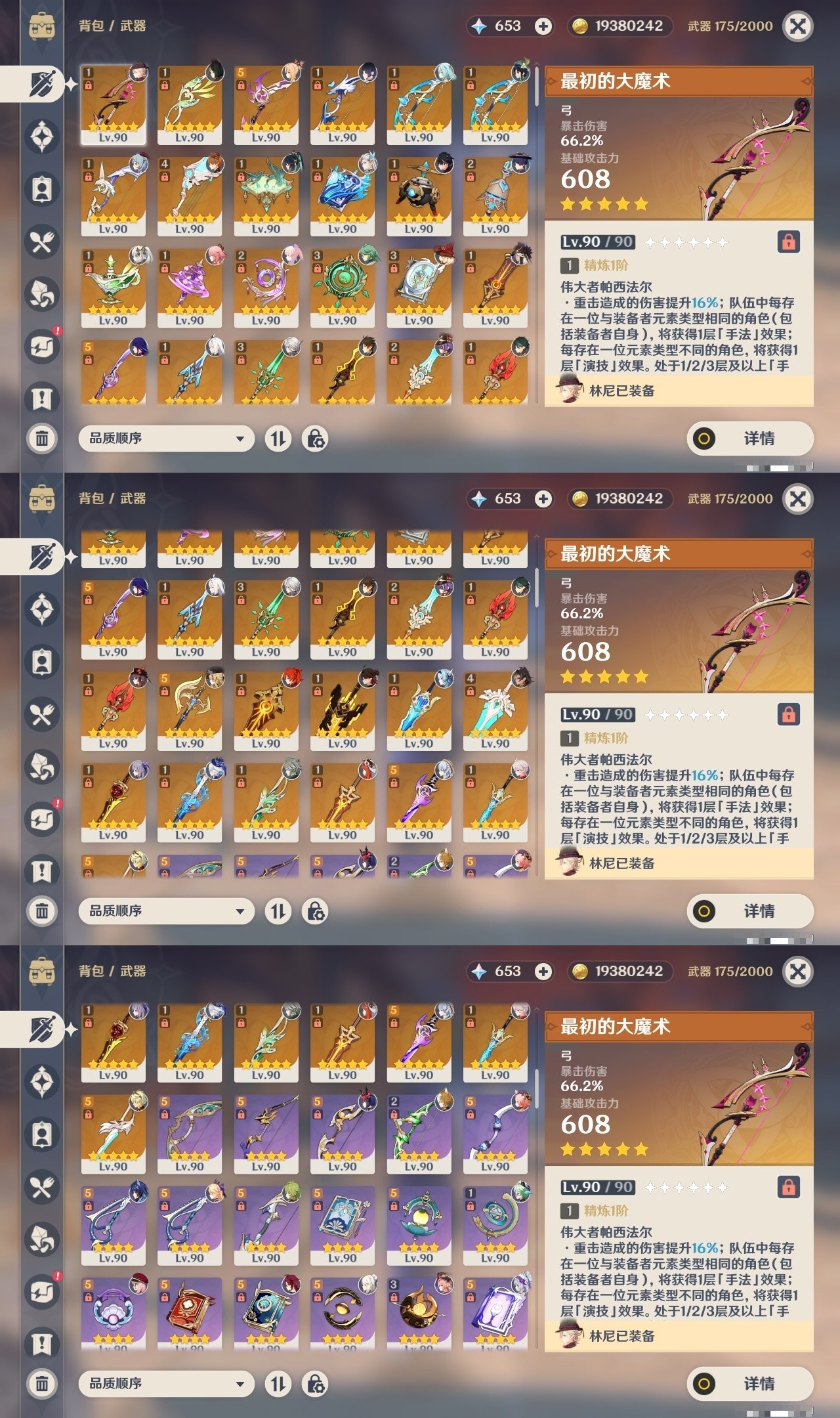YSMK31957原神账号详情图4 YSMK31957原神账号详情图4