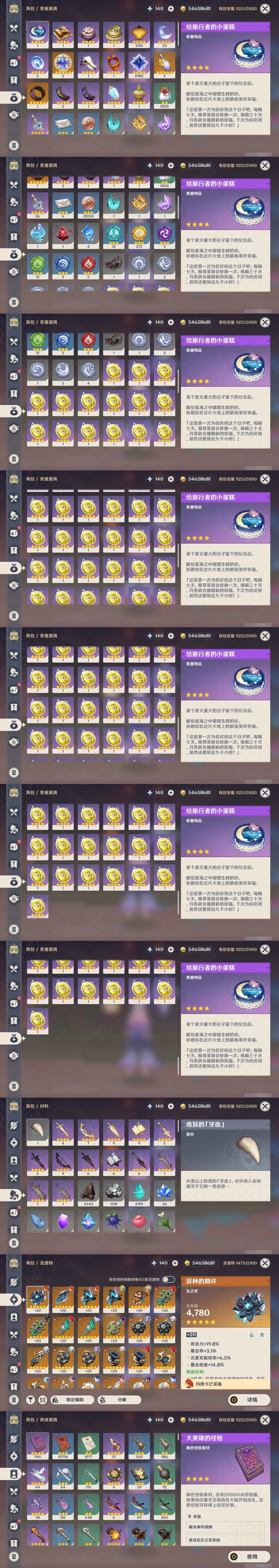 YSMK31845原神账号详情图41 YSMK31845原神账号详情图41