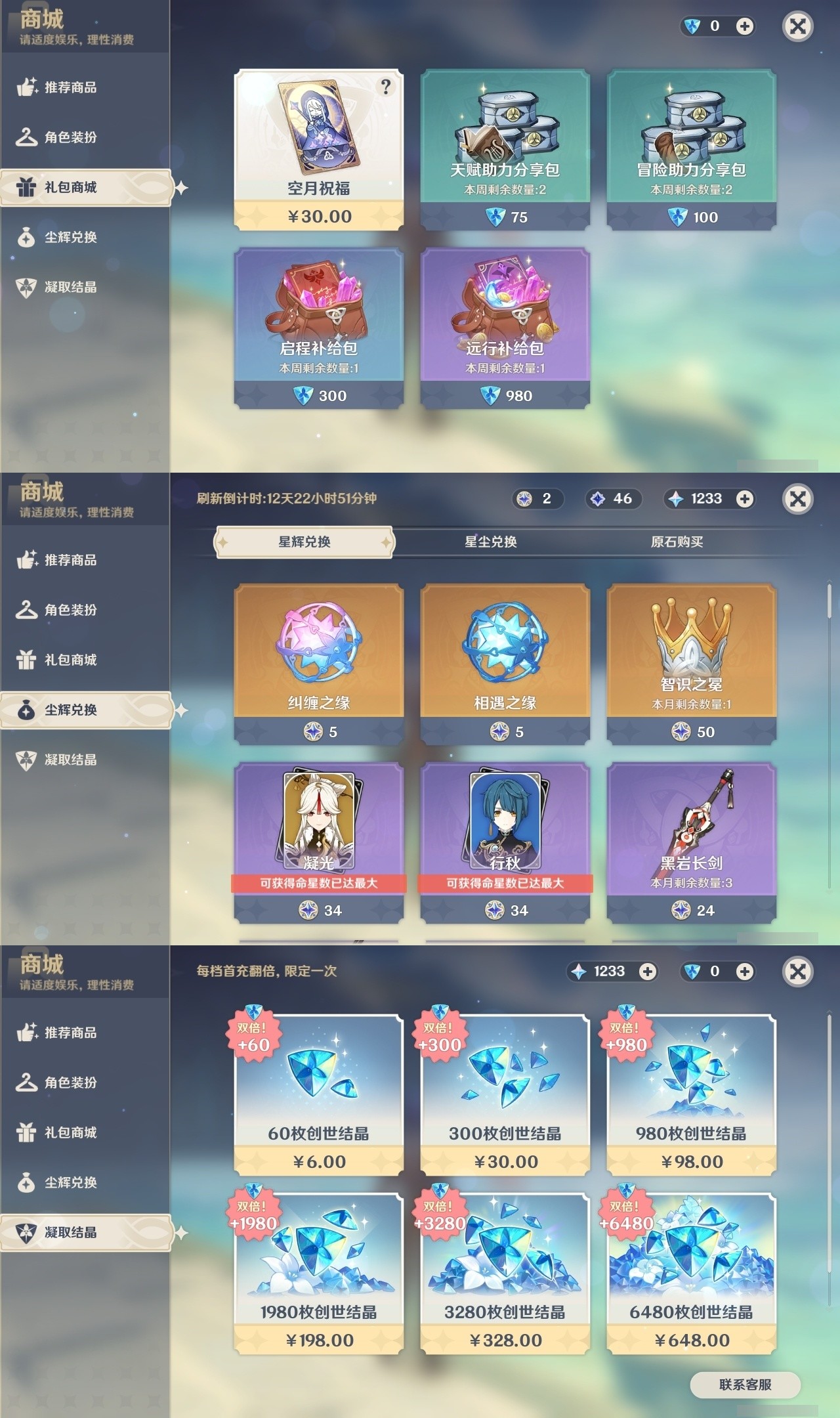 YSMK31827原神账号详情图31 YSMK31827原神账号详情图31
