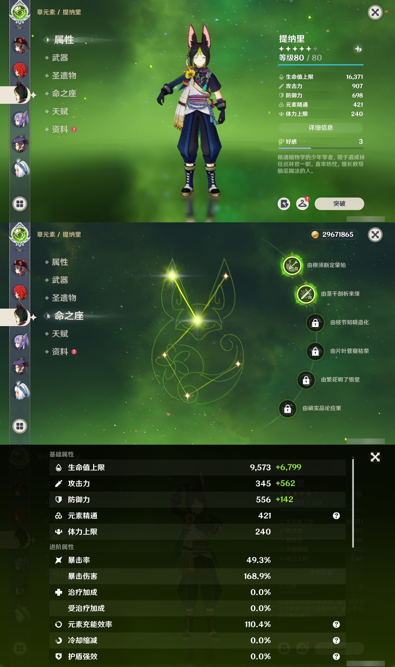 YSMK31853原神账号详情图20 YSMK31853原神账号详情图20