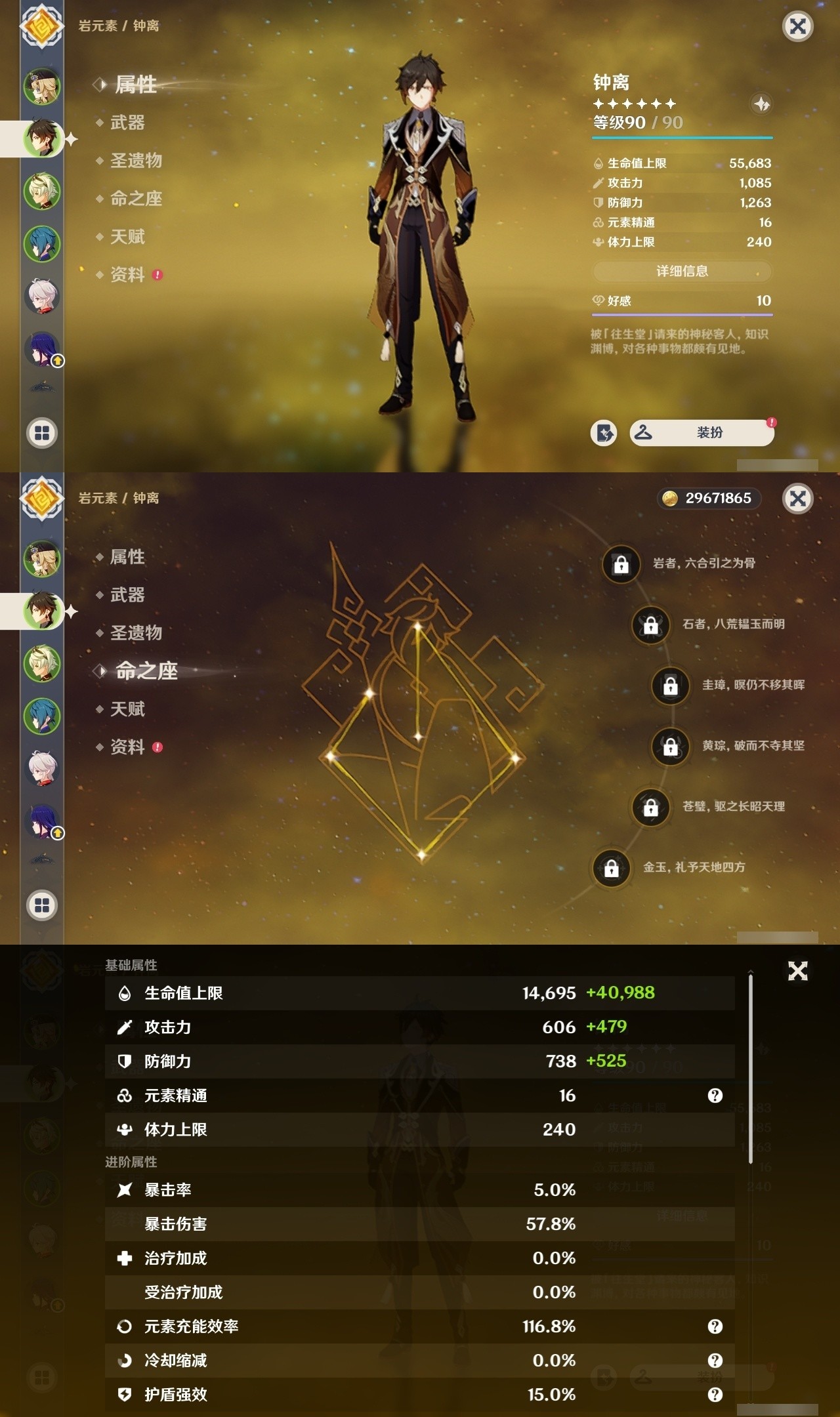 YSMK31853原神账号详情图8 YSMK31853原神账号详情图8