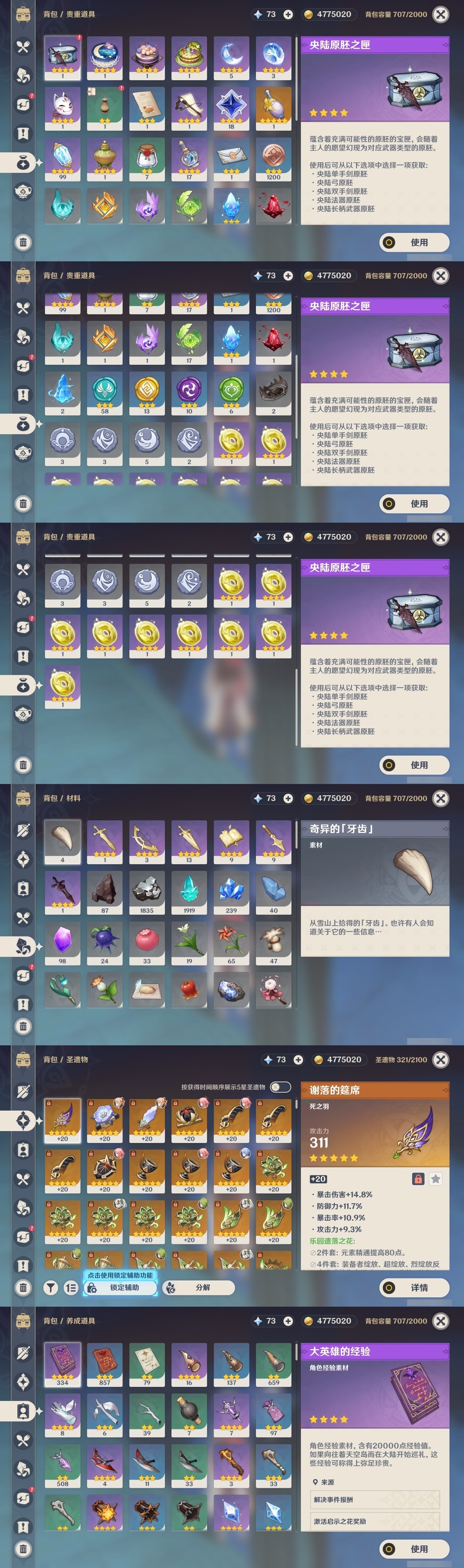 YSMK31970原神账号详情图31 YSMK31970原神账号详情图31