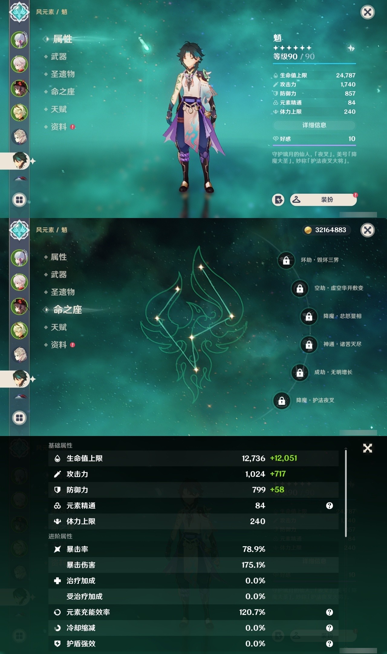 YSMK31856原神账号详情图11 YSMK31856原神账号详情图11